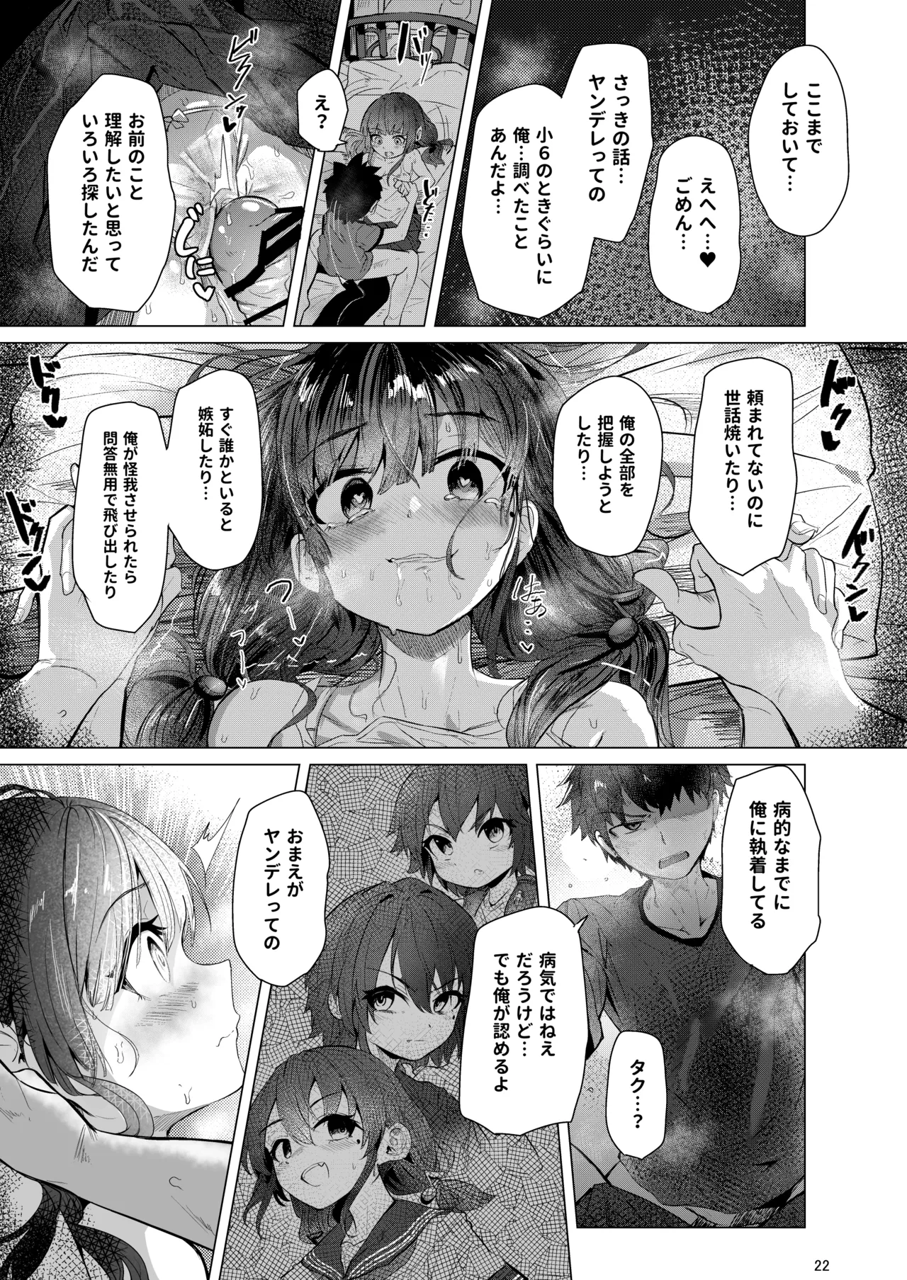 彼女になった幼馴染はもうヤンデレであることを隠さなくなりました。 Page.22