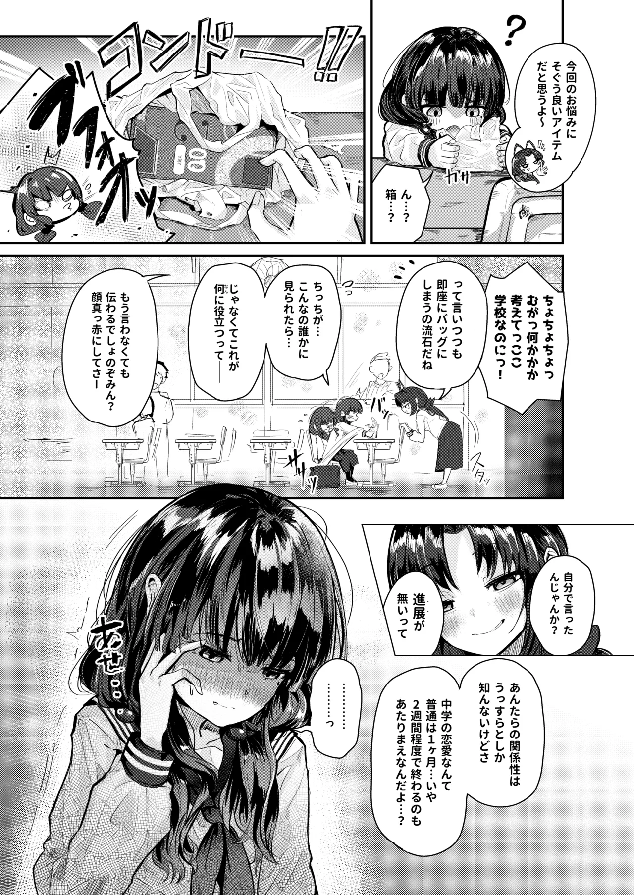 彼女になった幼馴染はもうヤンデレであることを隠さなくなりました。 Page.8
