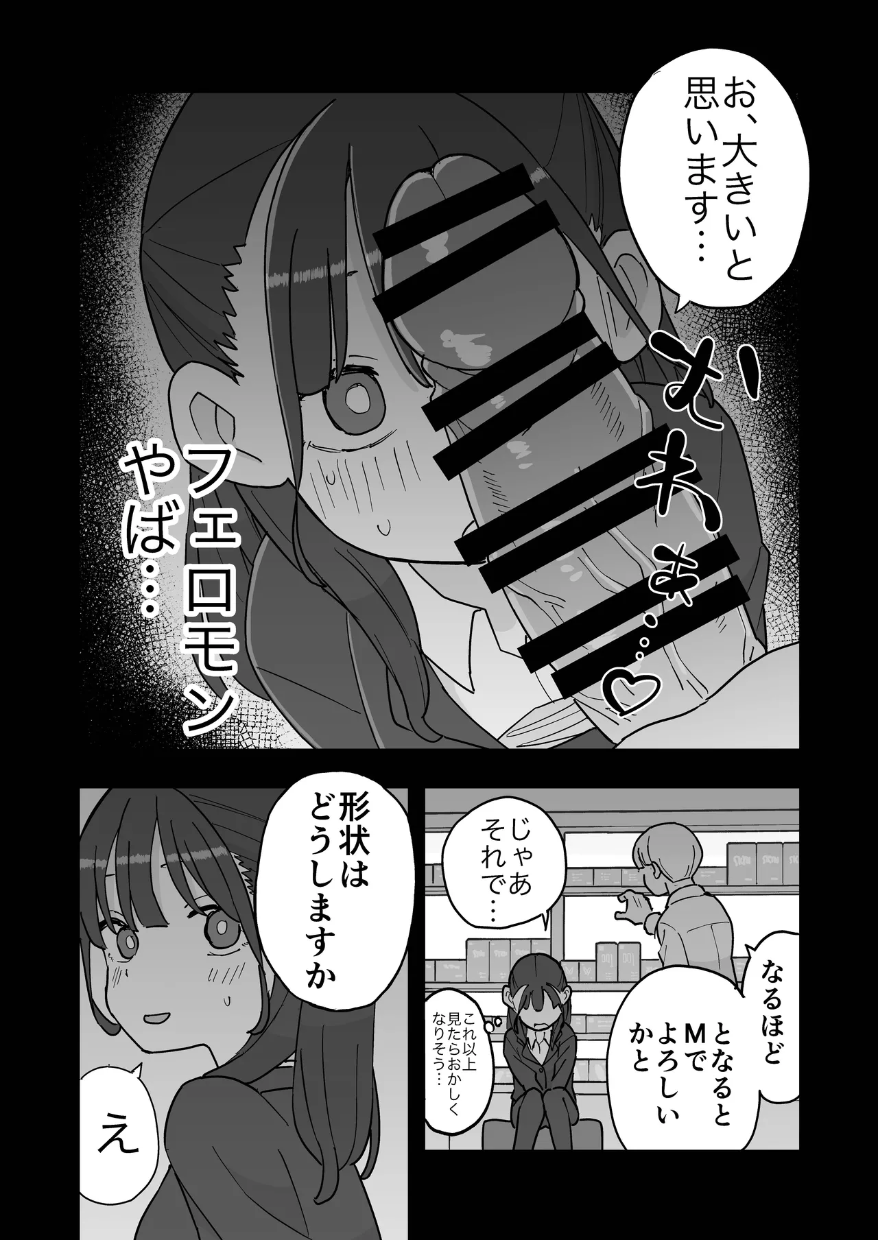 新卒ちゃん試せるコンドーム屋に迷い込む Page.11