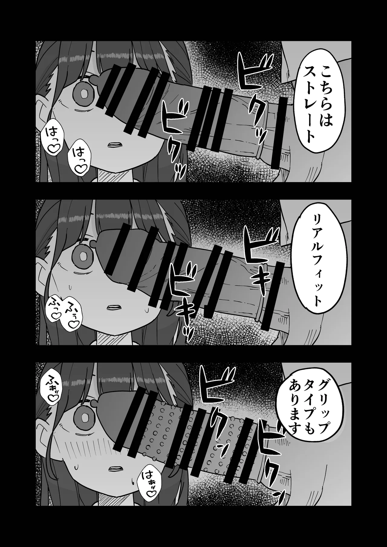 新卒ちゃん試せるコンドーム屋に迷い込む Page.12