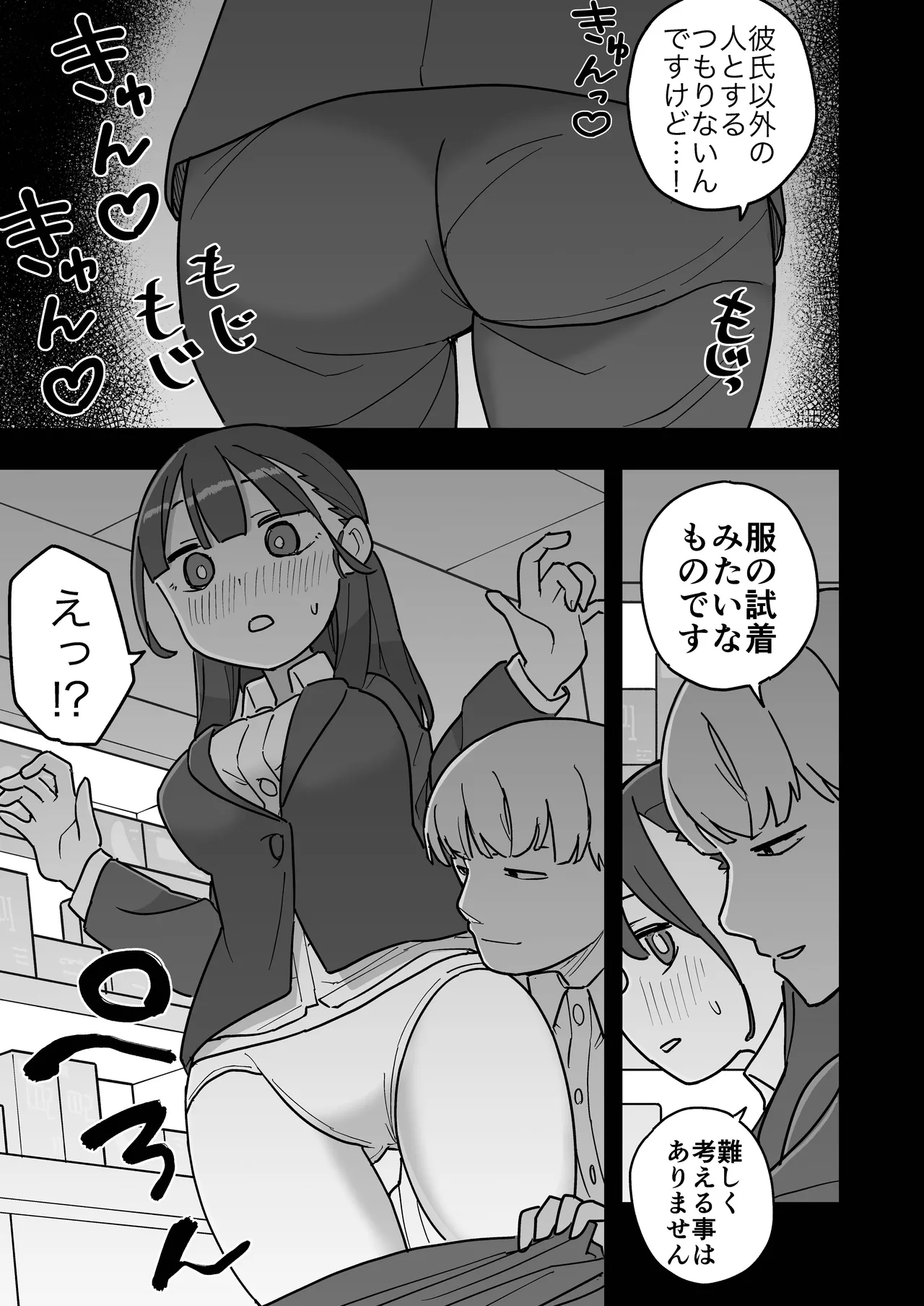 新卒ちゃん試せるコンドーム屋に迷い込む Page.18