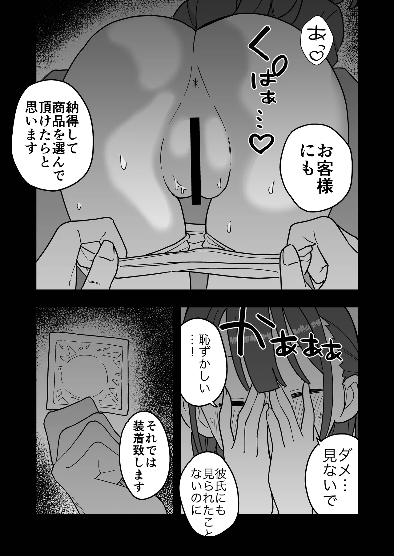 新卒ちゃん試せるコンドーム屋に迷い込む Page.20