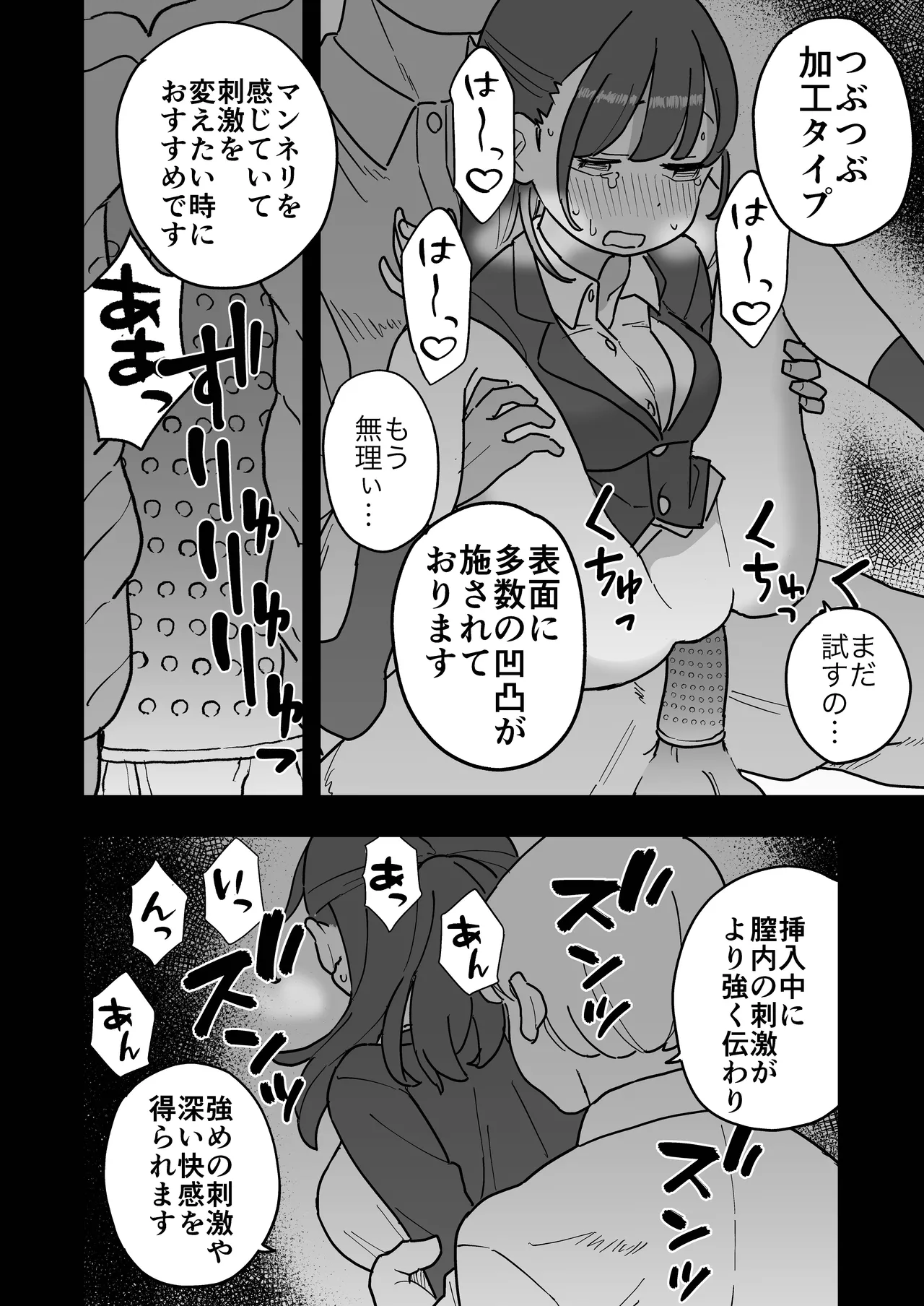 新卒ちゃん試せるコンドーム屋に迷い込む Page.31