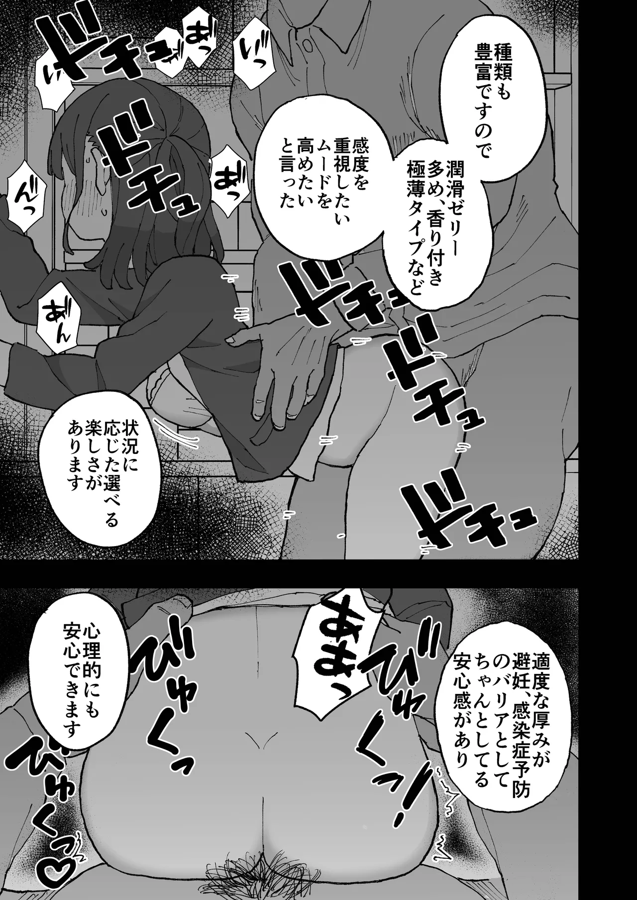 新卒ちゃん試せるコンドーム屋に迷い込む Page.34