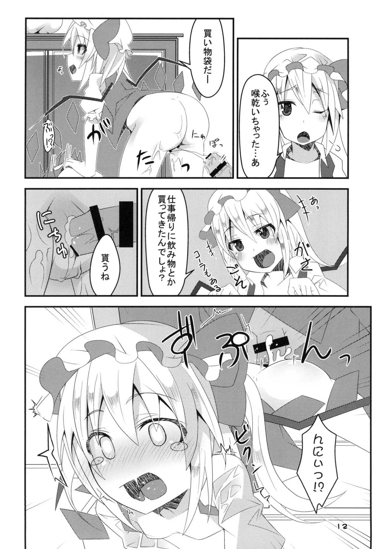 淫乱妹!フランちゃん Page.12