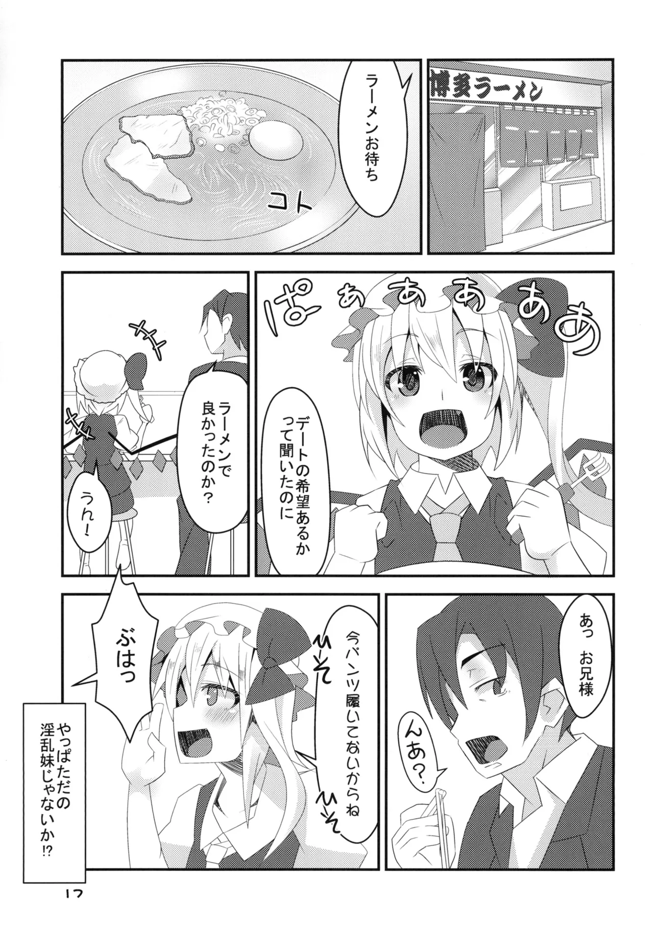 淫乱妹!フランちゃん Page.17