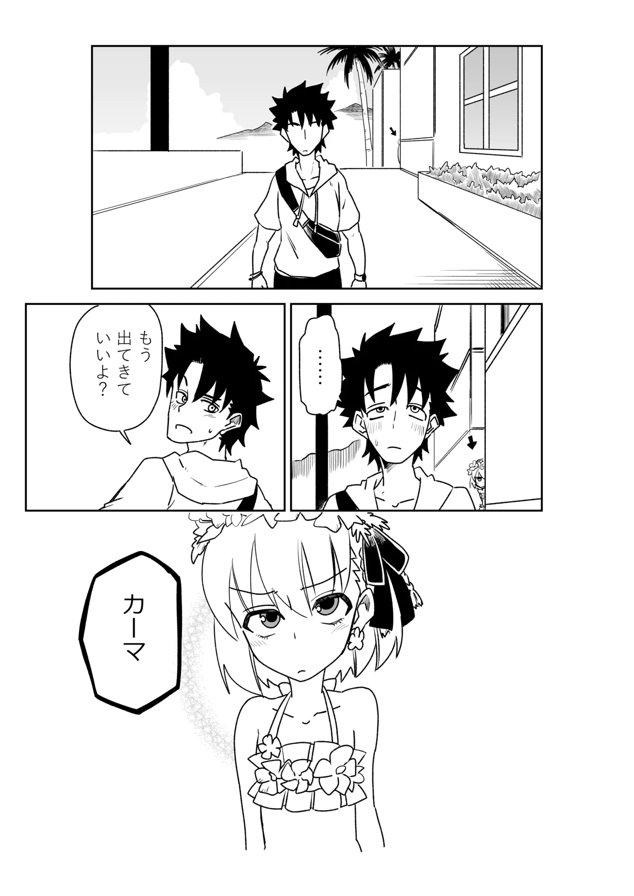 ルルハワで幕末剣士と夏の魔王と～セッッしないと出られない特異点～ Page.13