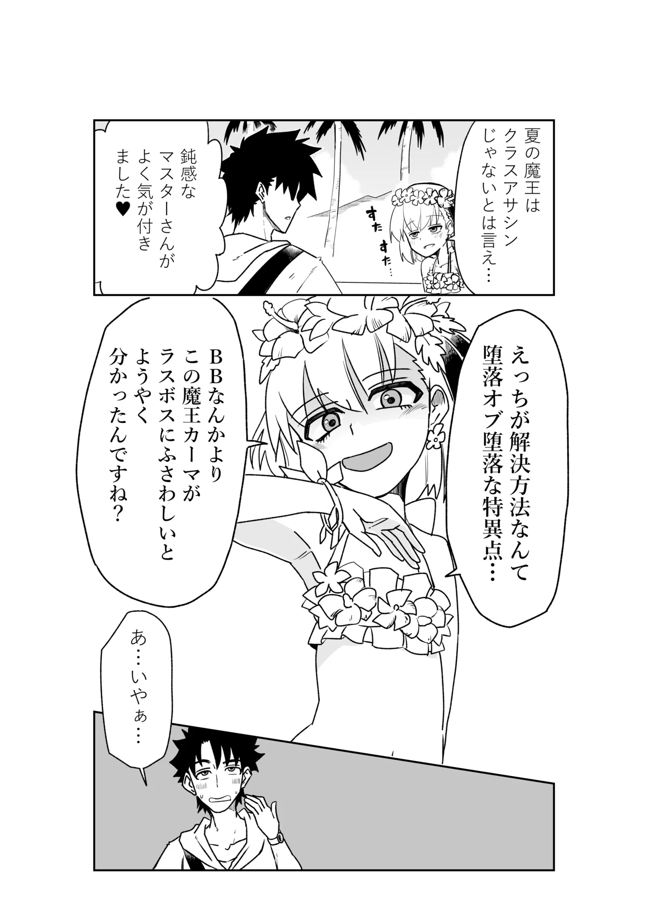 ルルハワで幕末剣士と夏の魔王と～セッッしないと出られない特異点～ Page.14