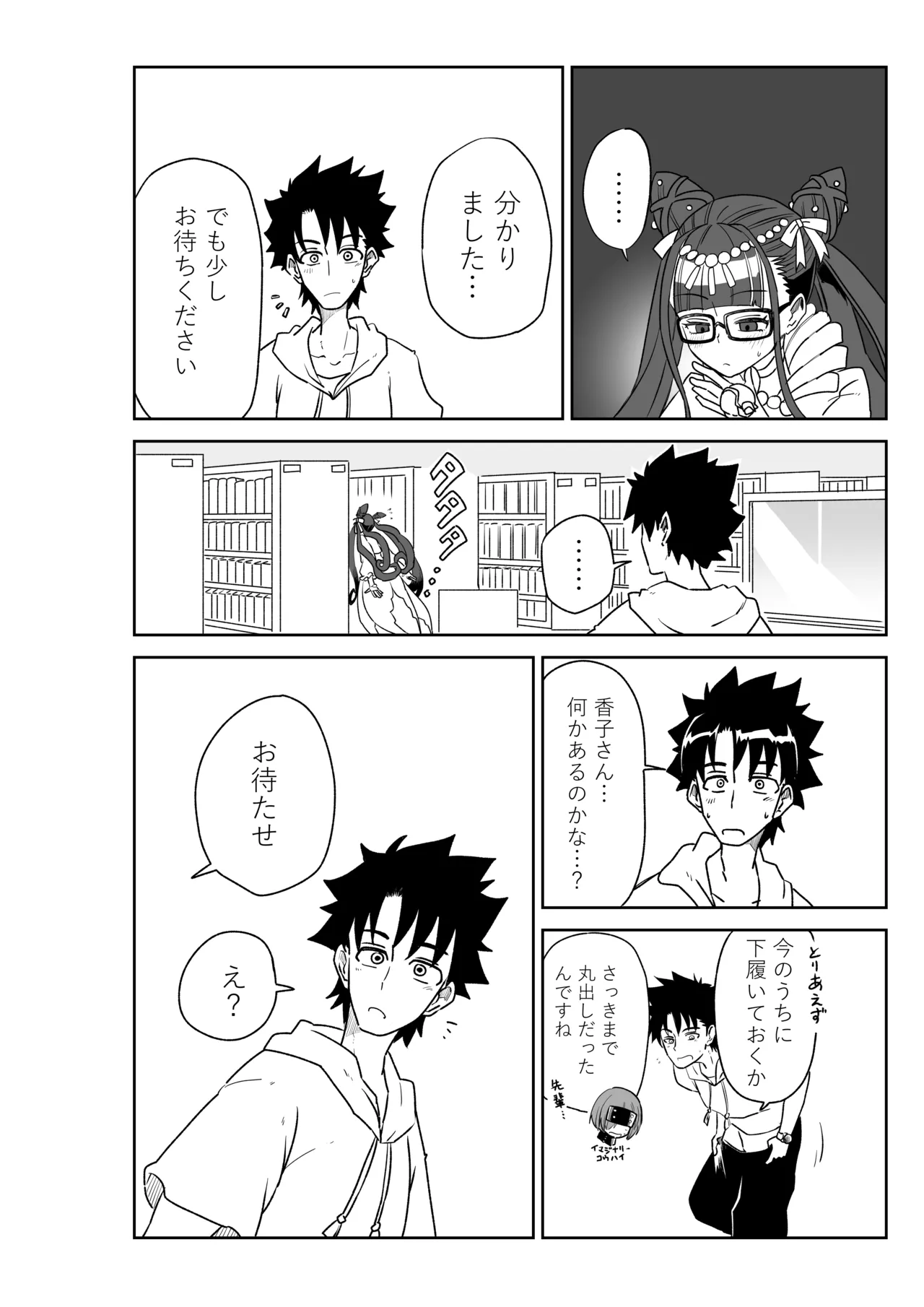 ルルハワで幕末剣士と夏の魔王と～セッッしないと出られない特異点～ Page.2