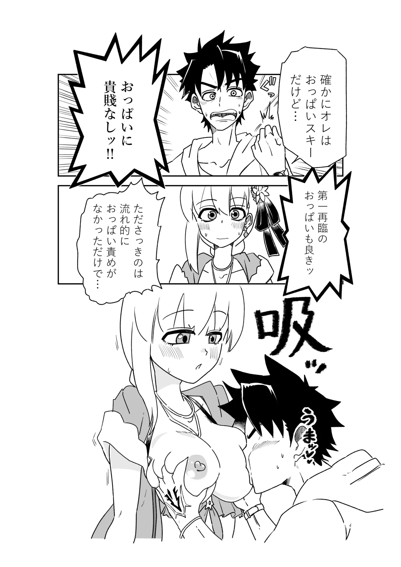 ルルハワで幕末剣士と夏の魔王と～セッッしないと出られない特異点～ Page.24