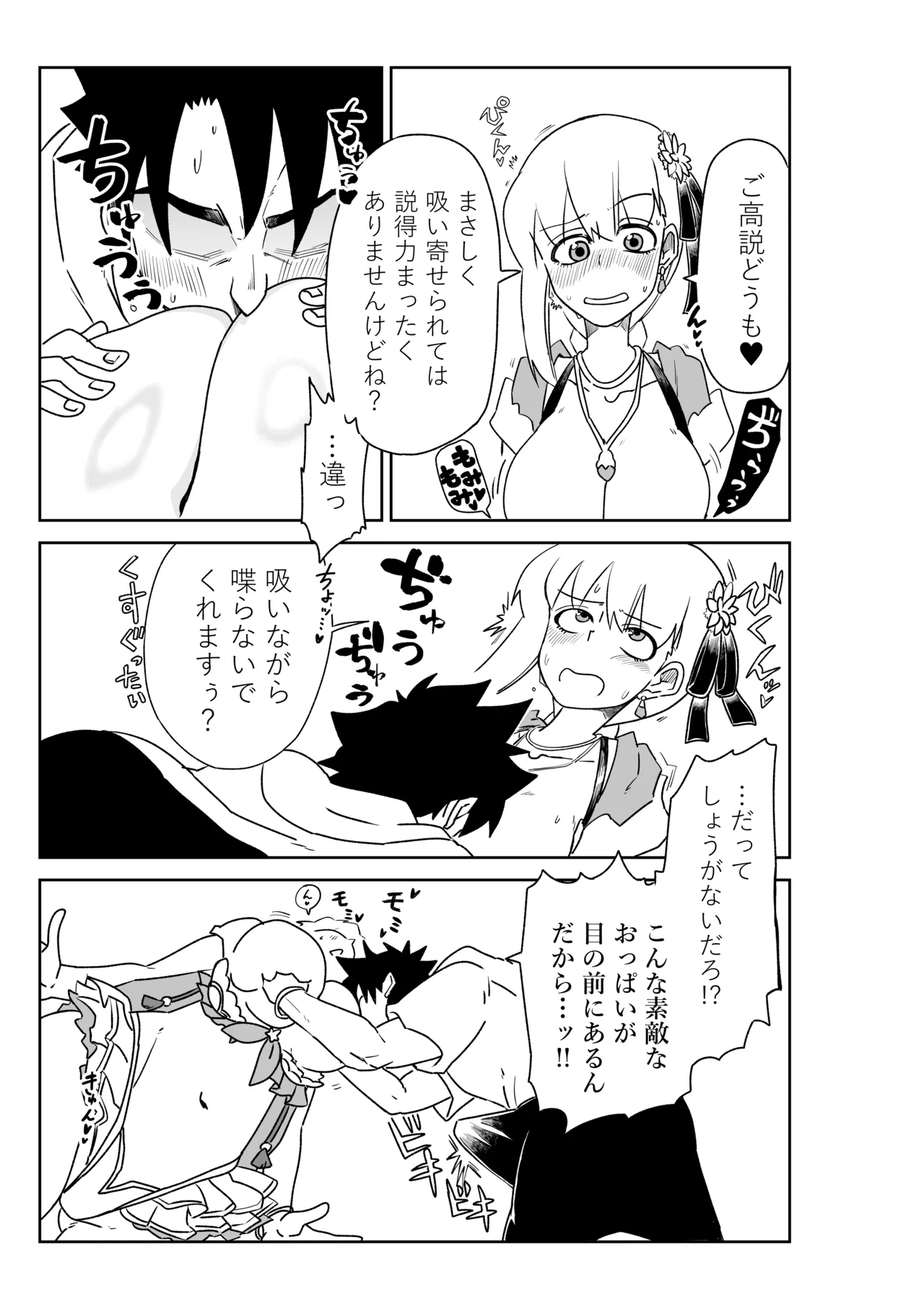 ルルハワで幕末剣士と夏の魔王と～セッッしないと出られない特異点～ Page.25