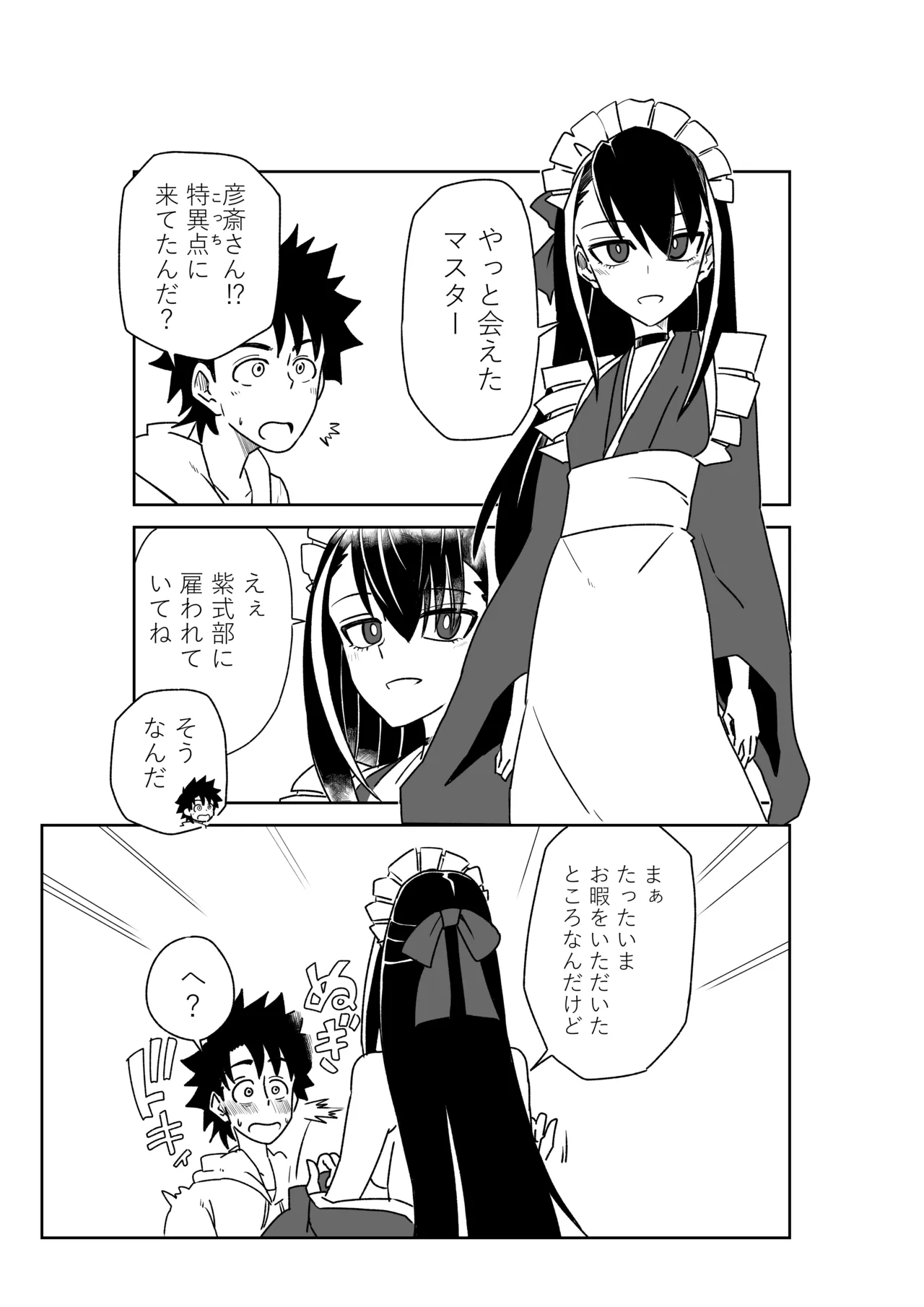 ルルハワで幕末剣士と夏の魔王と～セッッしないと出られない特異点～ Page.3