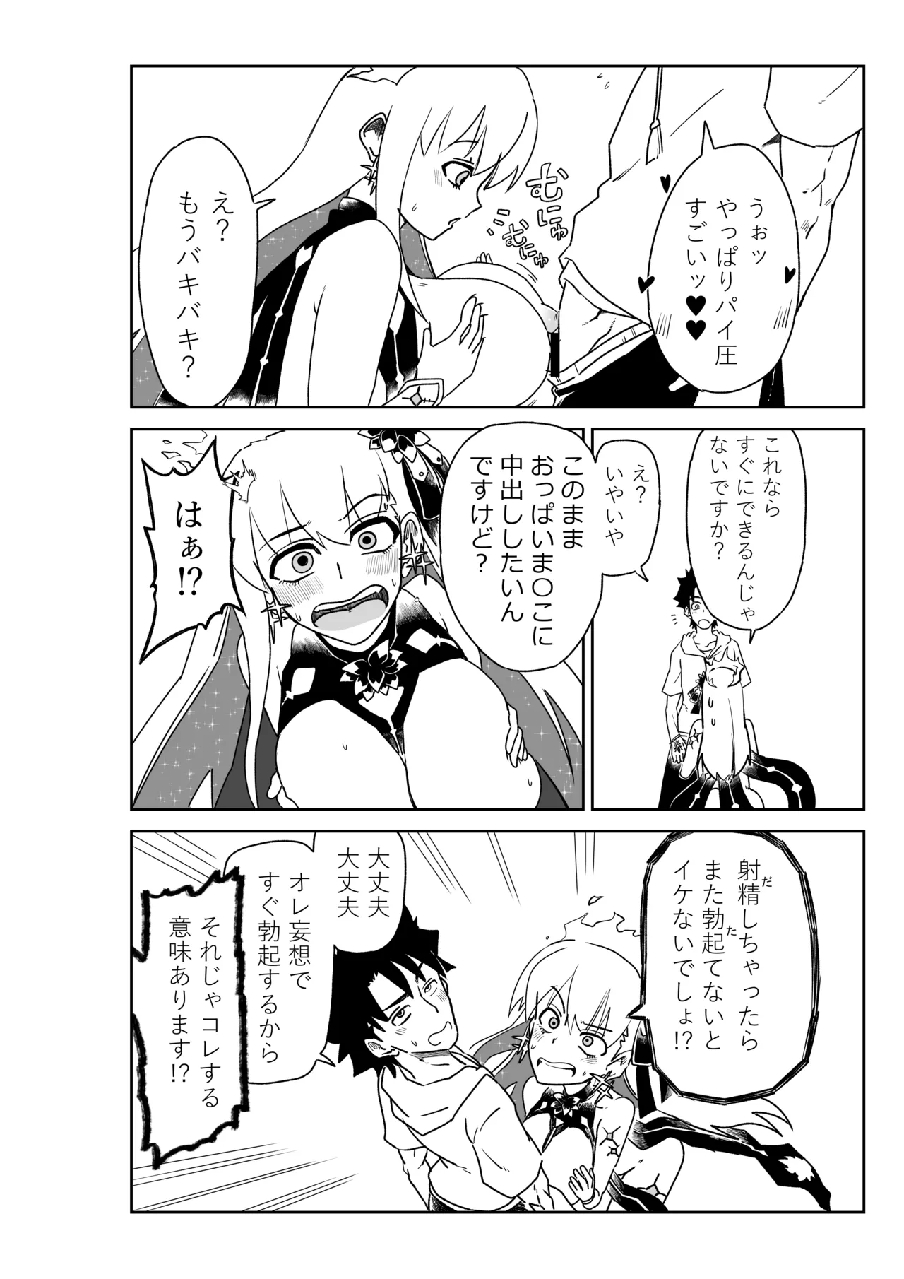 ルルハワで幕末剣士と夏の魔王と～セッッしないと出られない特異点～ Page.32