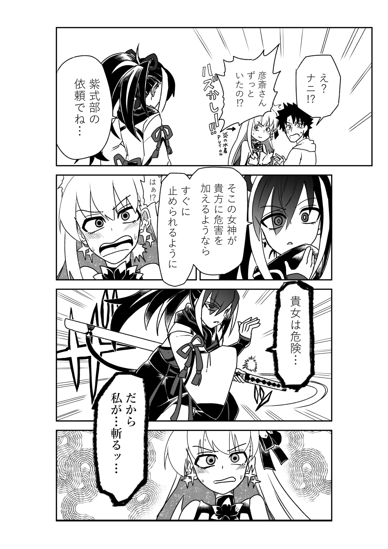 ルルハワで幕末剣士と夏の魔王と～セッッしないと出られない特異点～ Page.38