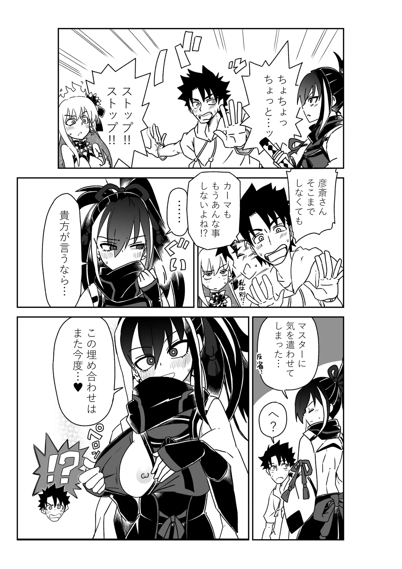 ルルハワで幕末剣士と夏の魔王と～セッッしないと出られない特異点～ Page.39