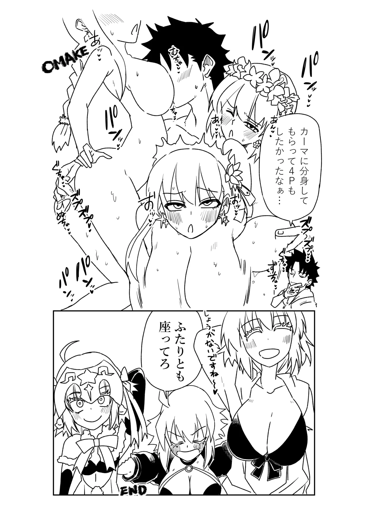 ルルハワで幕末剣士と夏の魔王と～セッッしないと出られない特異点～ Page.42