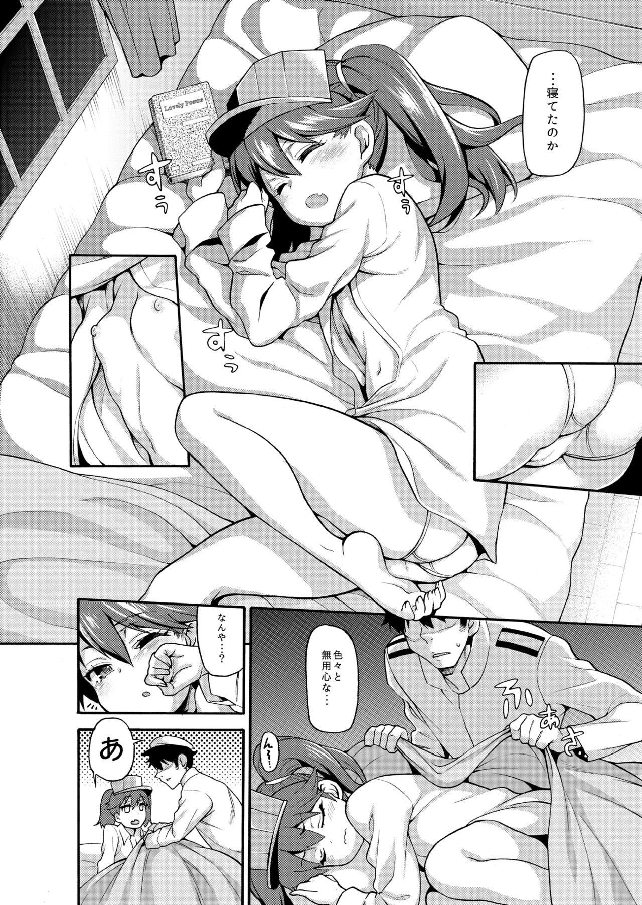 恋する艦娘のホリゾンライン～龍驤編～ Page.8