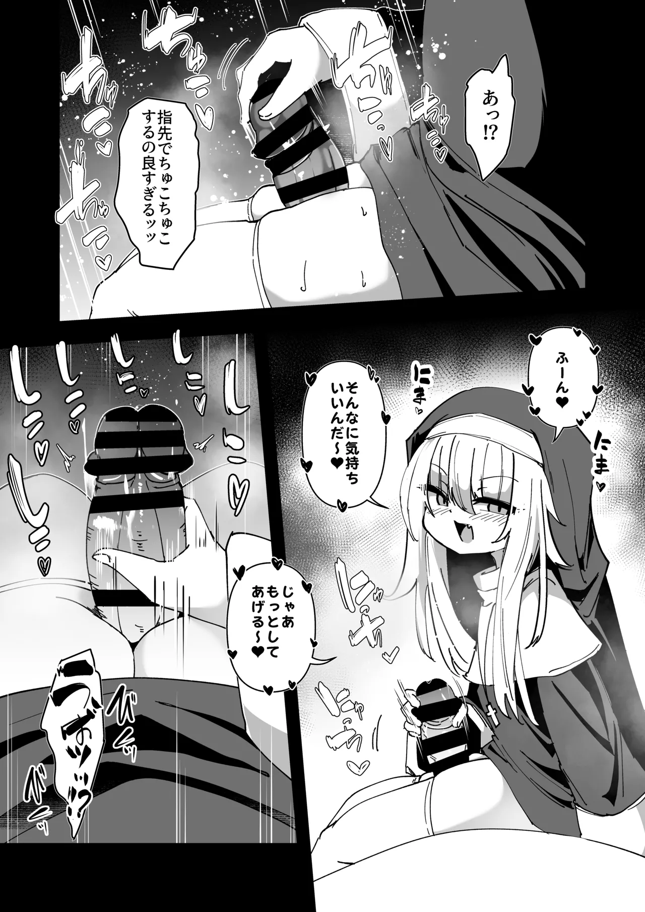 懺悔室の小さな修道女5 Page.10