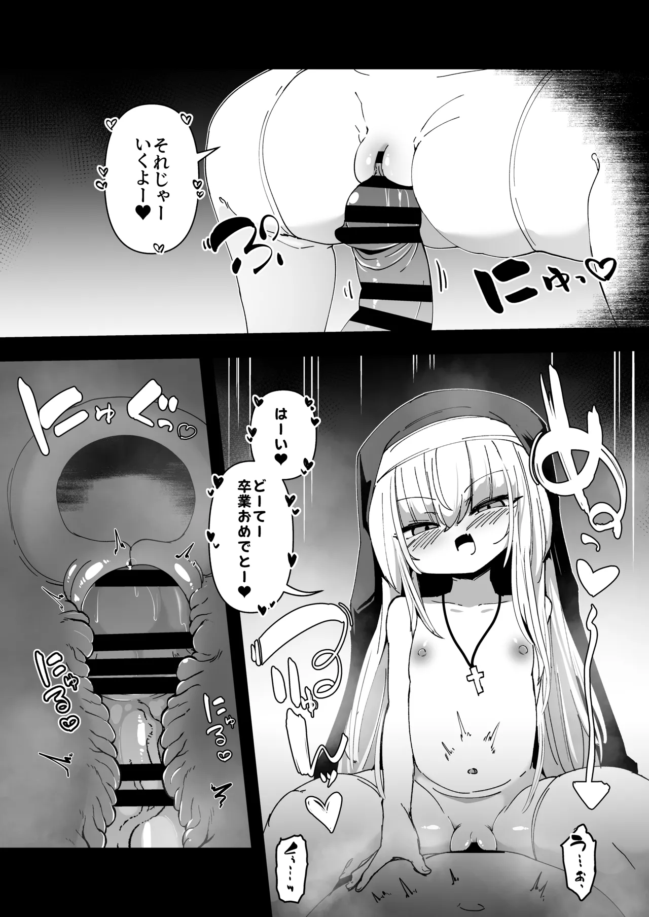 懺悔室の小さな修道女5 Page.13