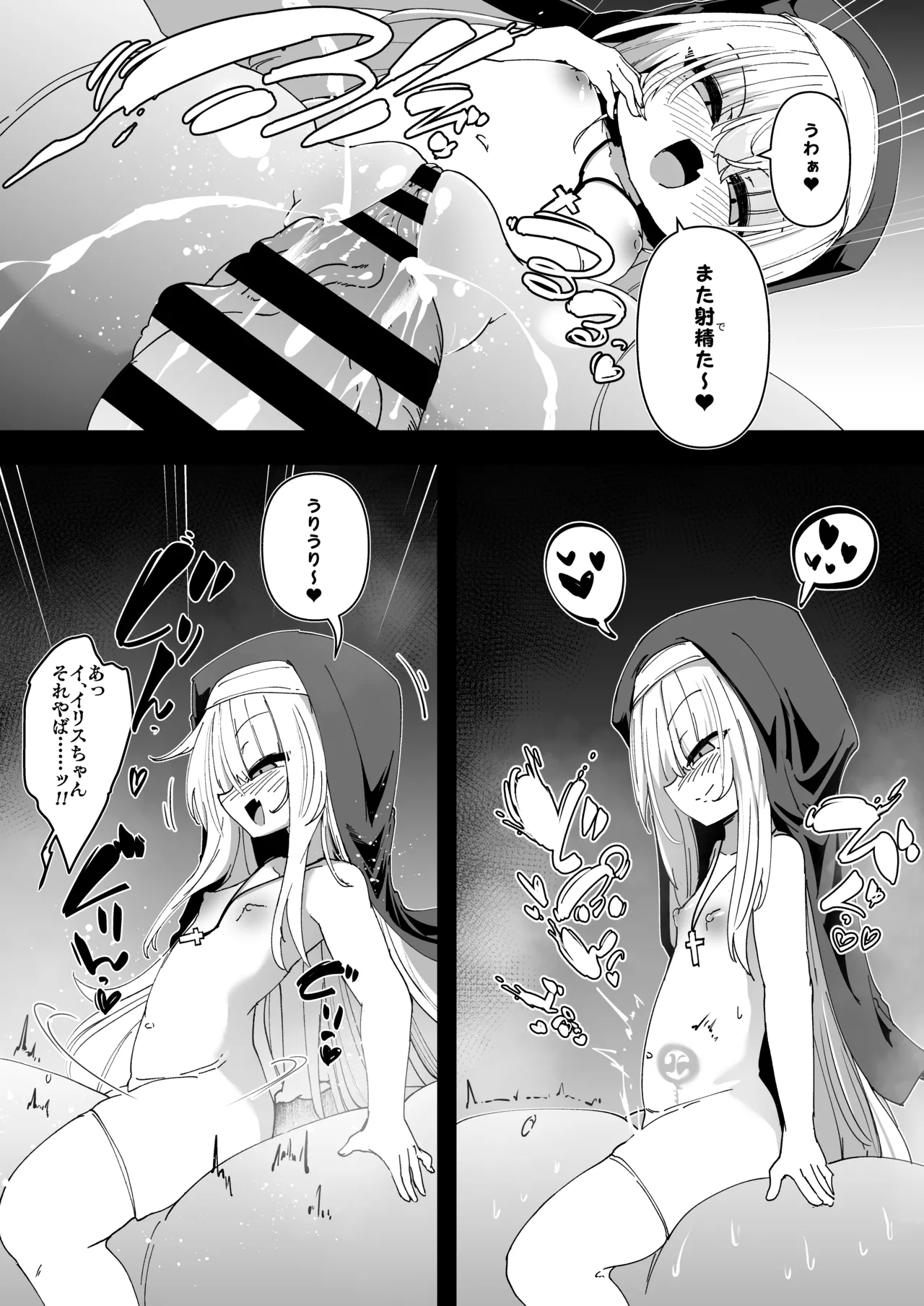 懺悔室の小さな修道女5 Page.16