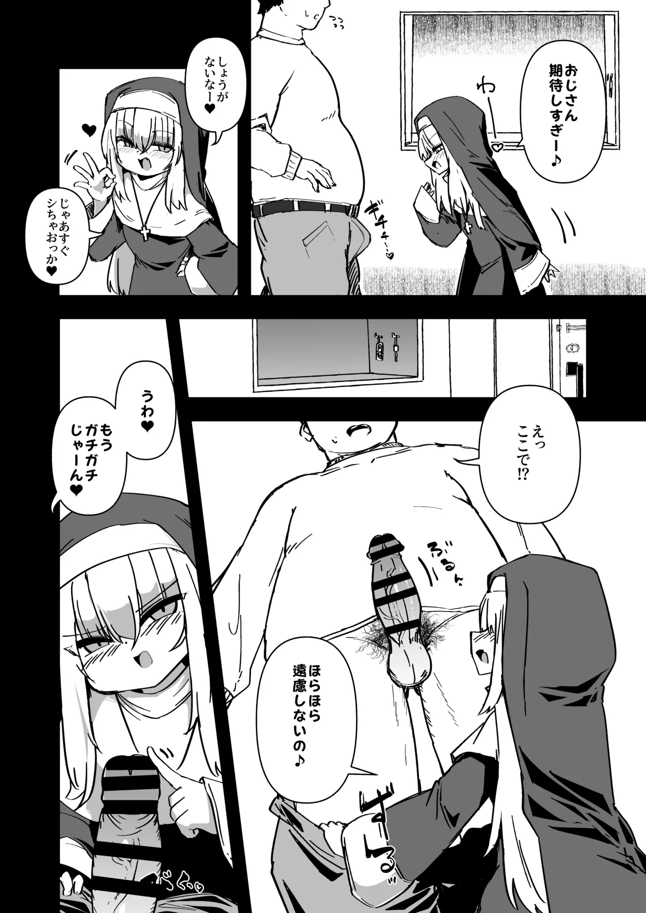 懺悔室の小さな修道女5 Page.3