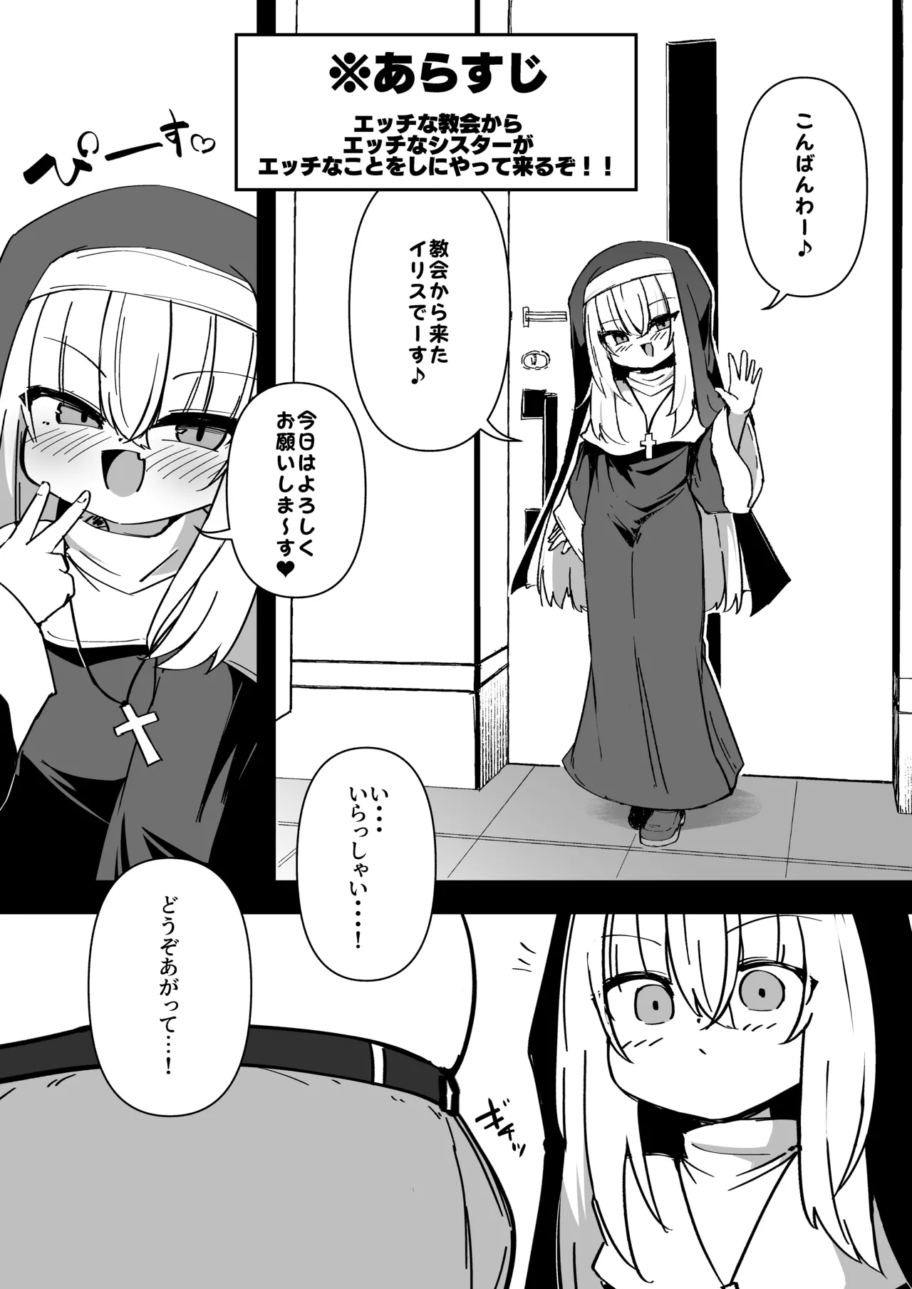 懺悔室の小さな修道女5 Page.36
