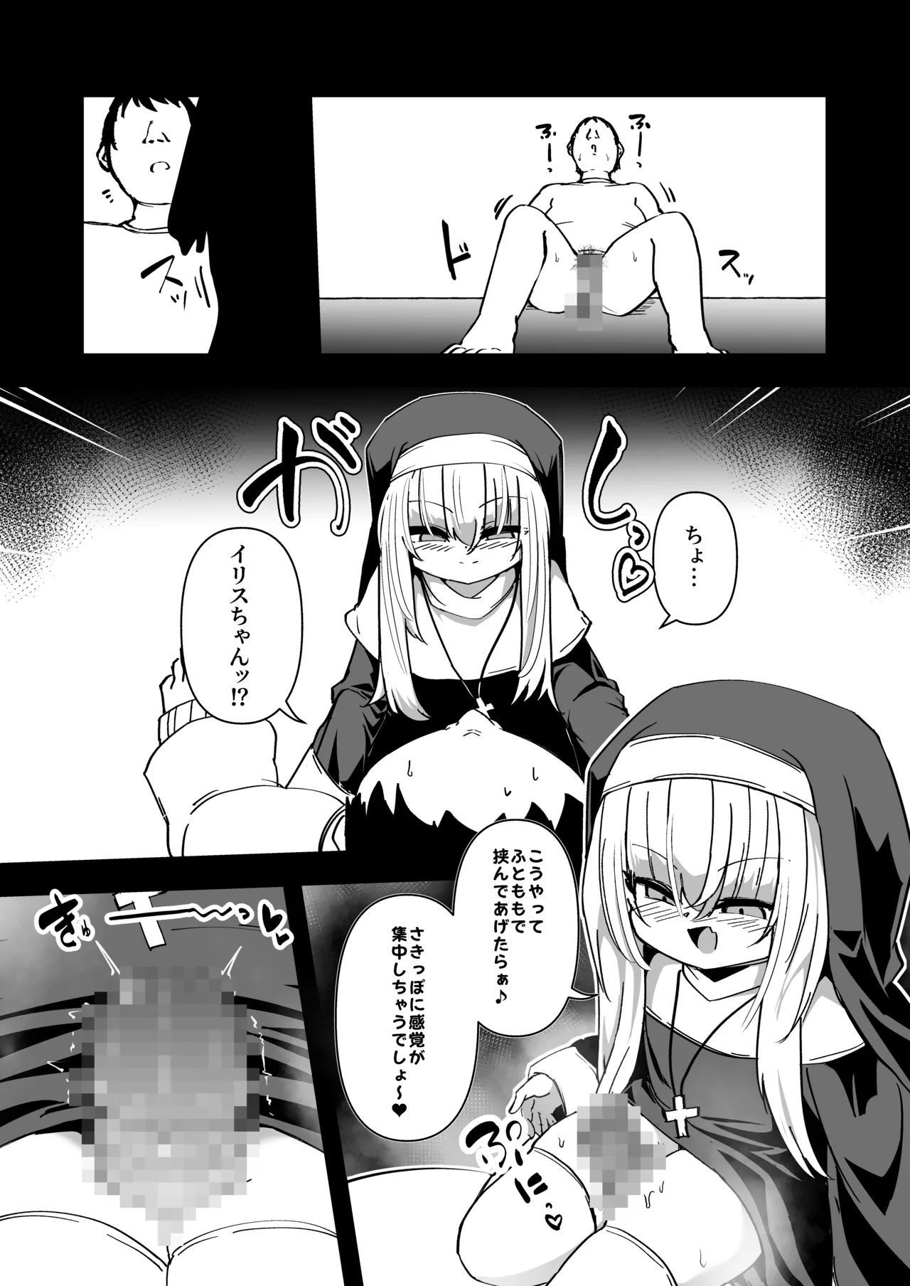 懺悔室の小さな修道女5 Page.43