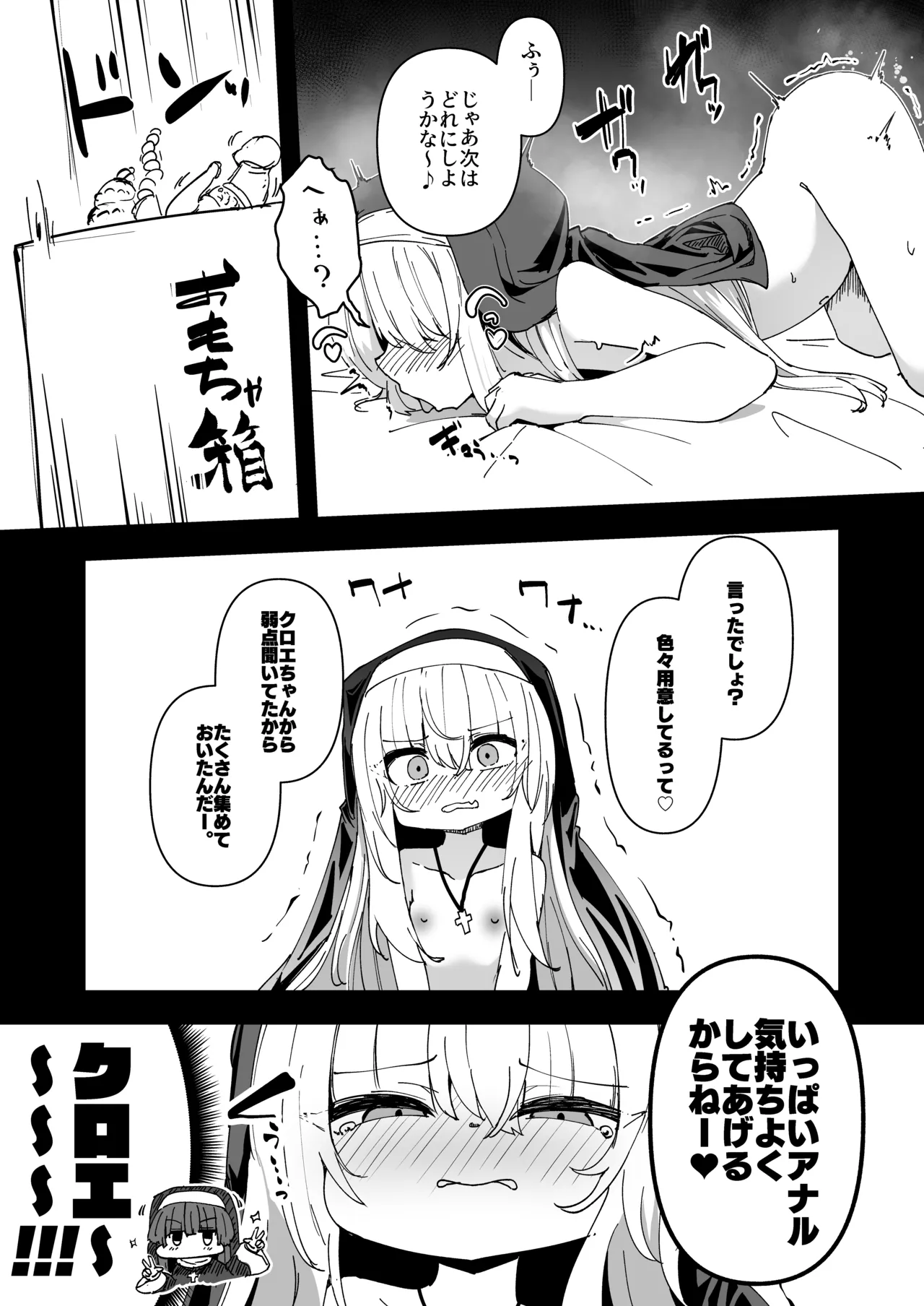 懺悔室の小さな修道女5 Page.60