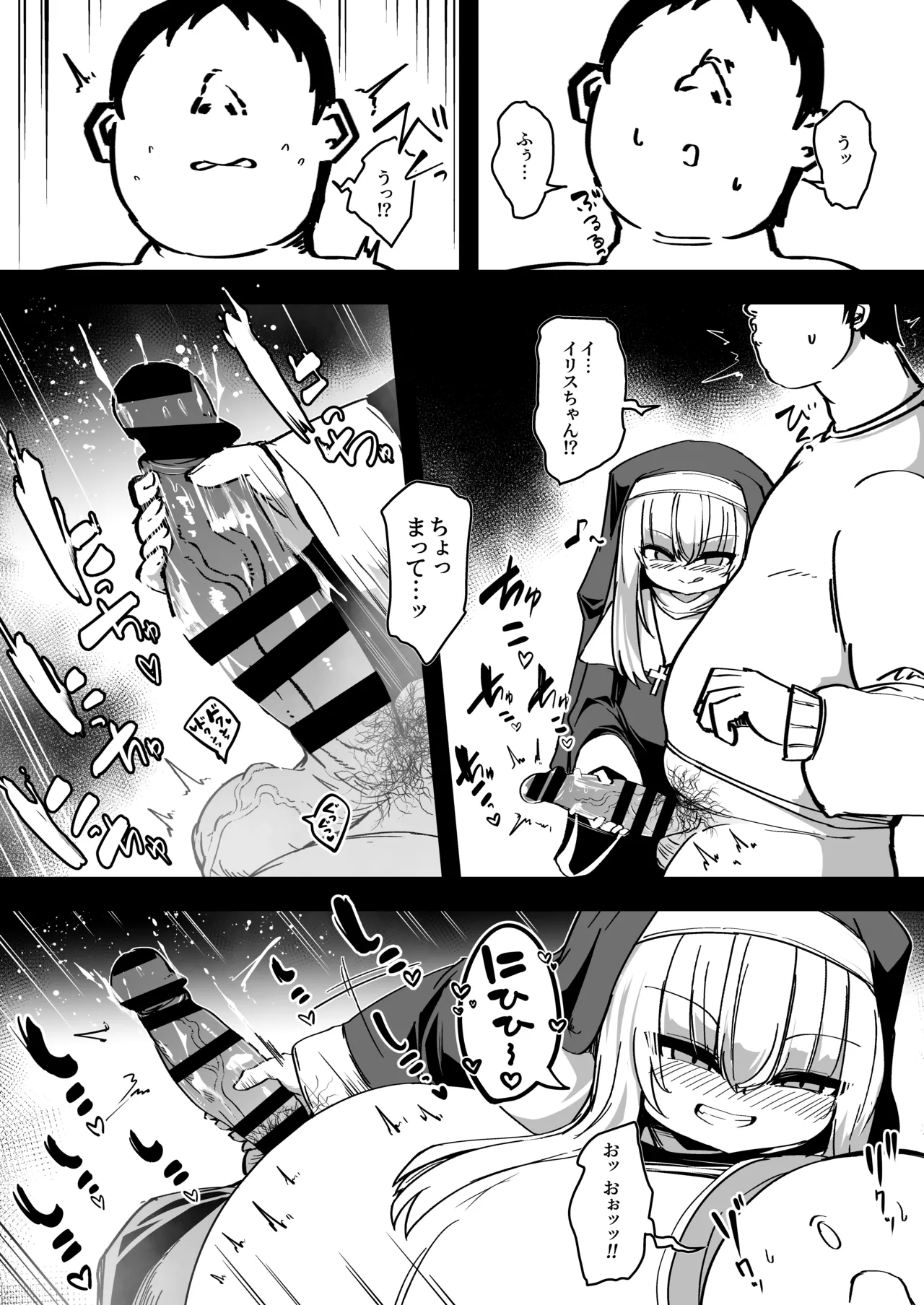 懺悔室の小さな修道女5 Page.7