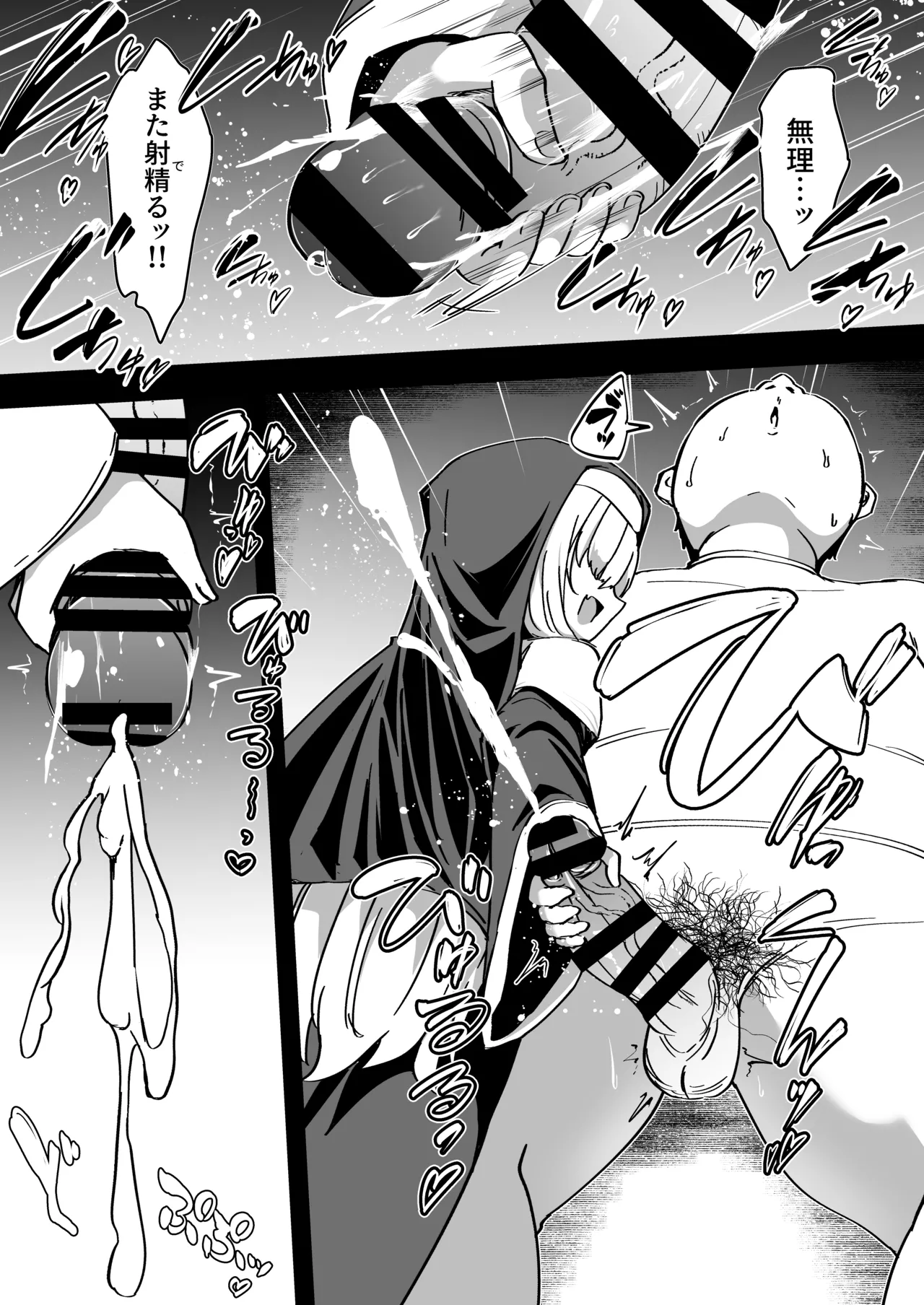 懺悔室の小さな修道女5 Page.8
