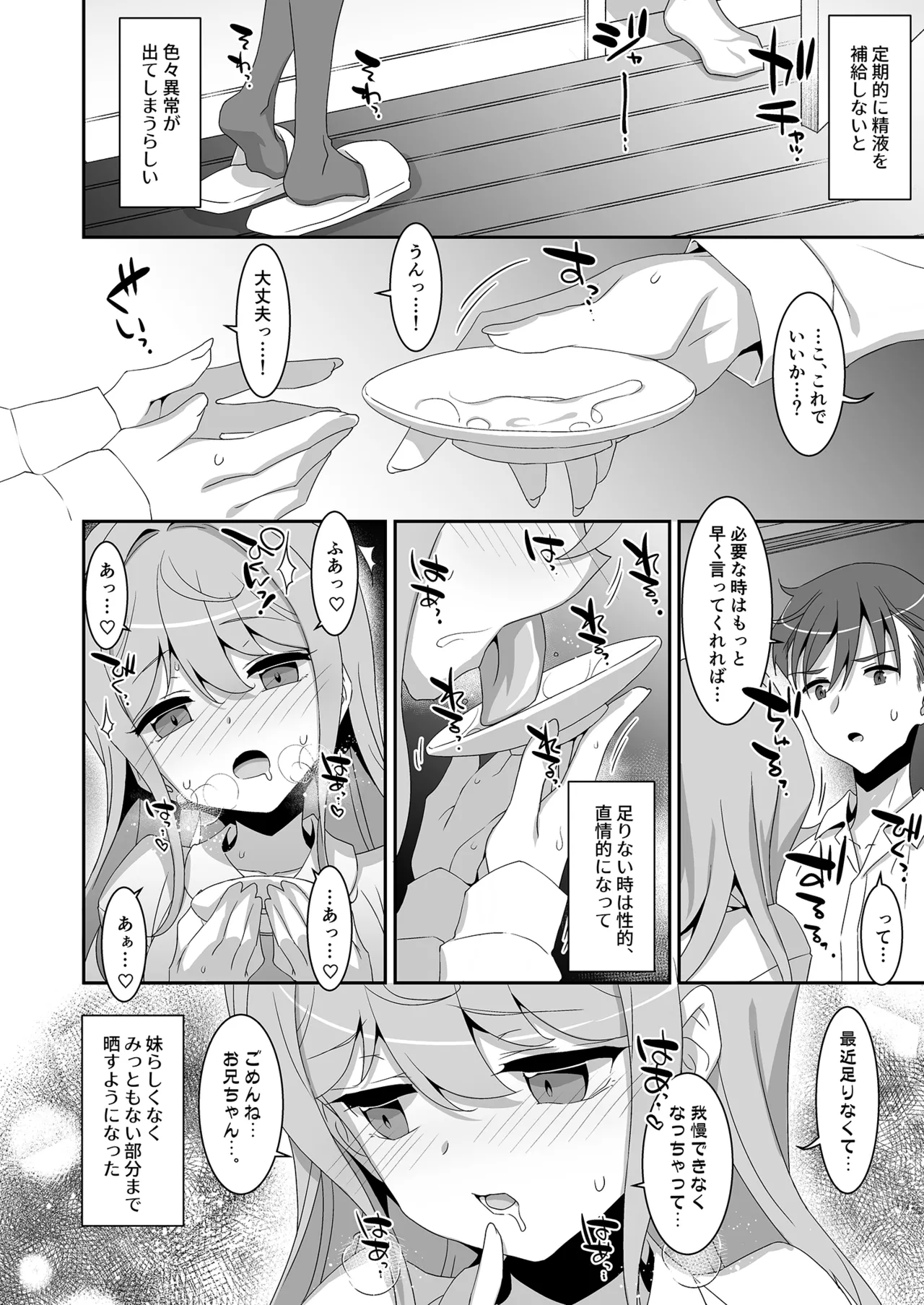 妹サキュバス -気弱妹はサキュバス化したら傍若無人？- Page.10