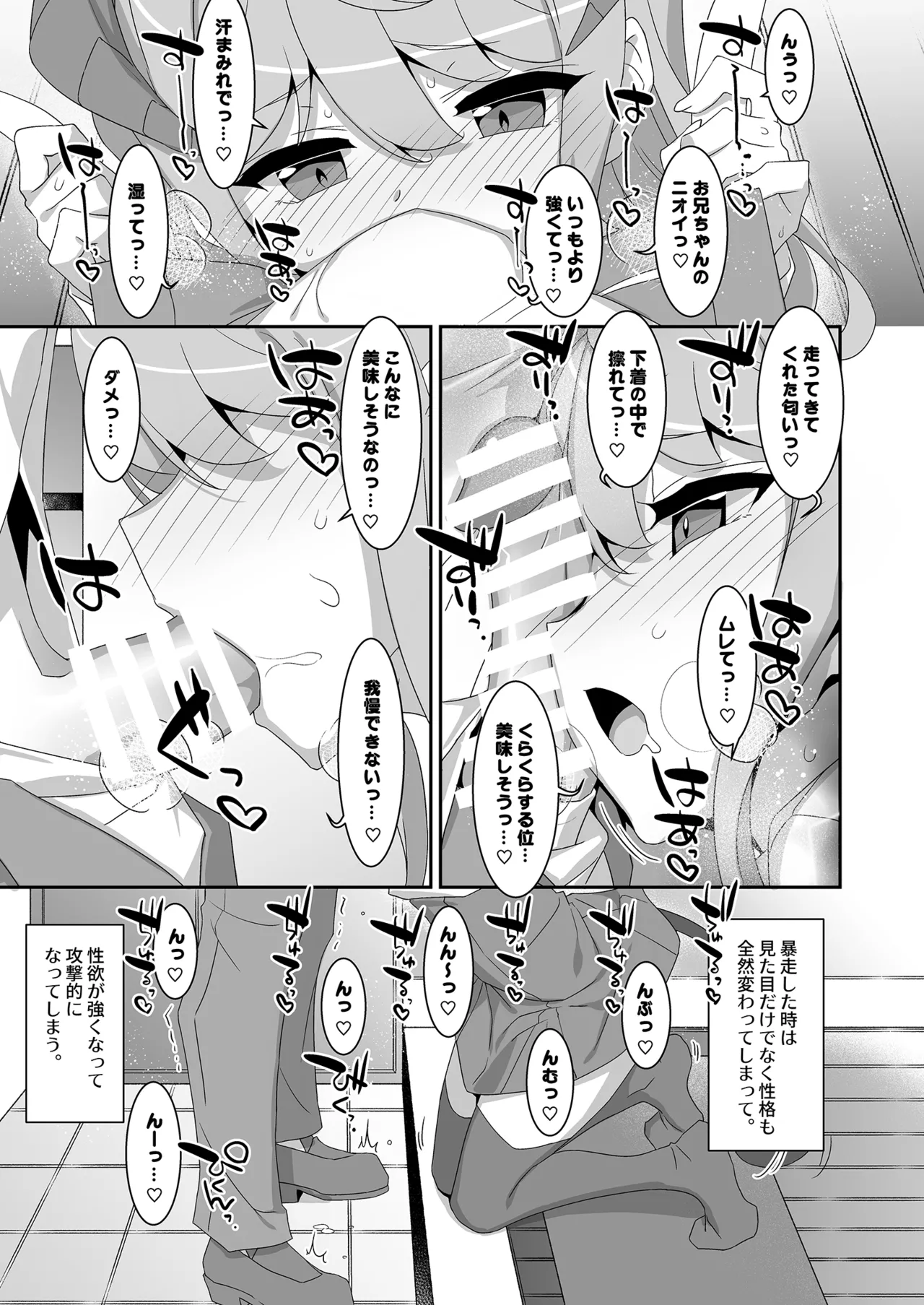 妹サキュバス -気弱妹はサキュバス化したら傍若無人？- Page.13