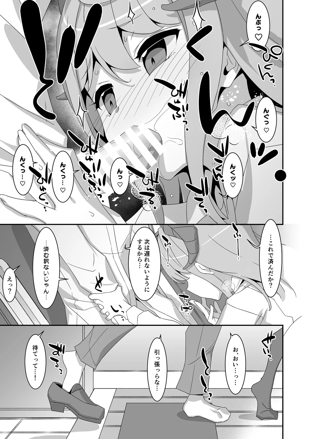 妹サキュバス -気弱妹はサキュバス化したら傍若無人？- Page.15
