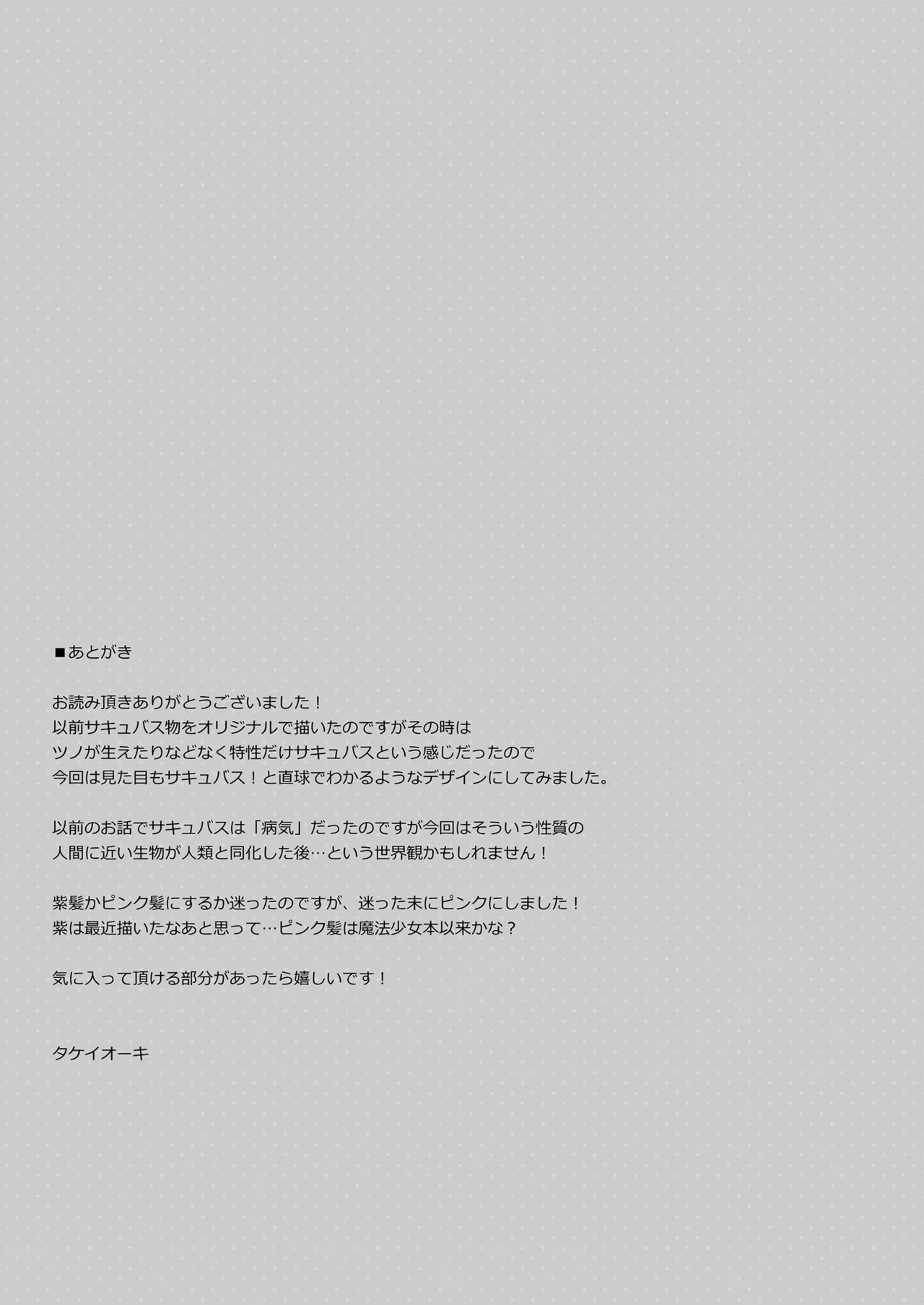 妹サキュバス -気弱妹はサキュバス化したら傍若無人？- Page.29