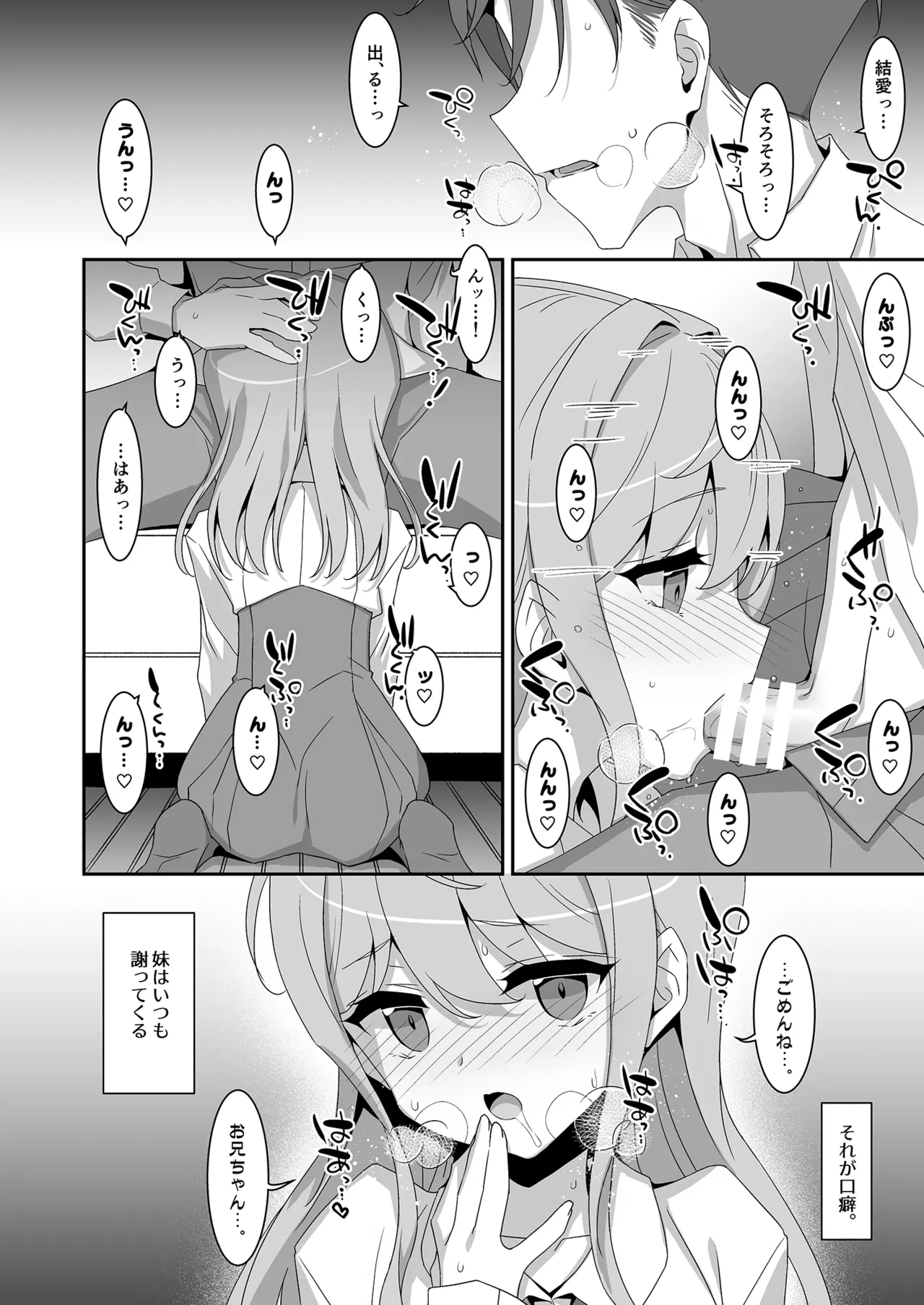妹サキュバス -気弱妹はサキュバス化したら傍若無人？- Page.6