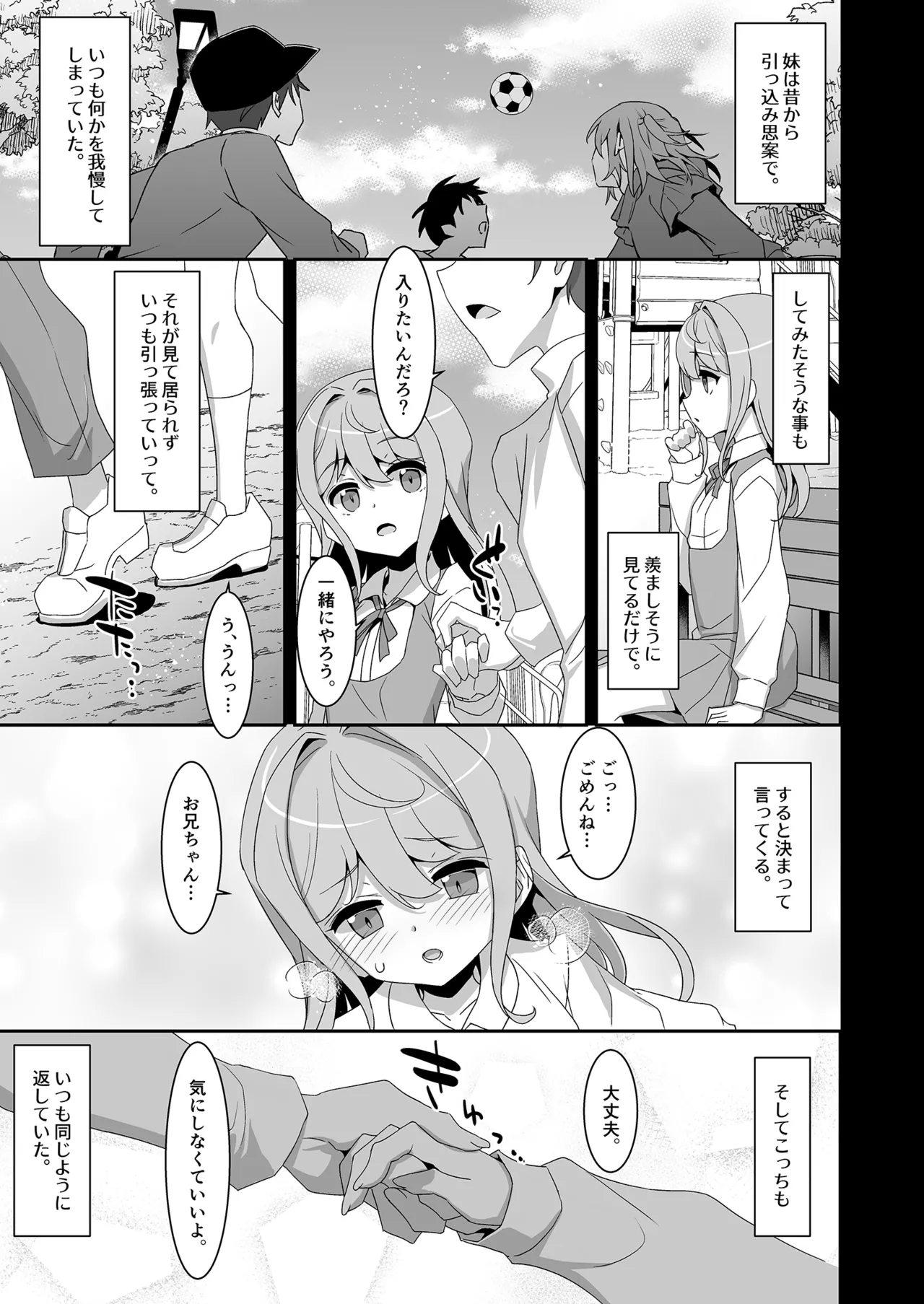妹サキュバス -気弱妹はサキュバス化したら傍若無人？- Page.7