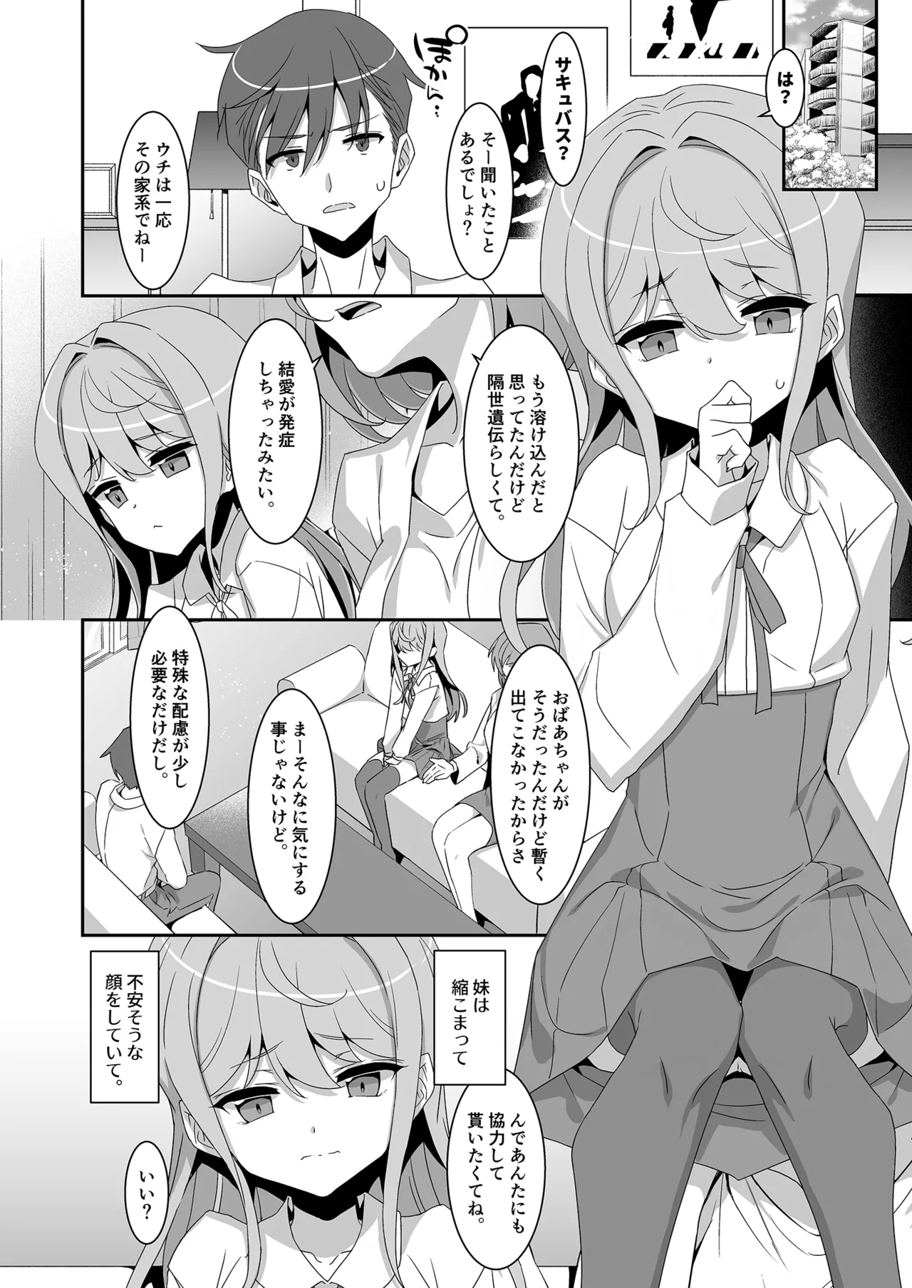妹サキュバス -気弱妹はサキュバス化したら傍若無人？- Page.8