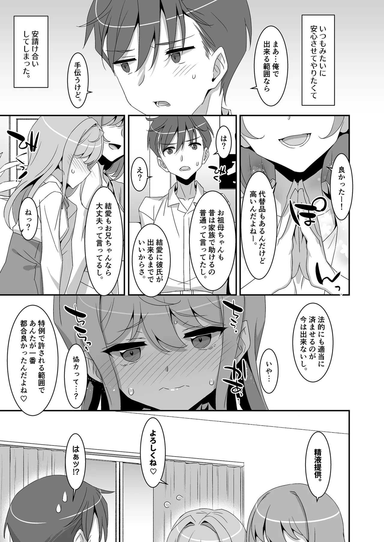 妹サキュバス -気弱妹はサキュバス化したら傍若無人？- Page.9