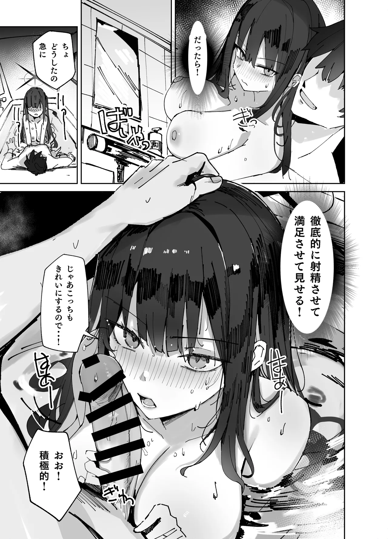 デリヘル呼んだらサオリが来た Page.11