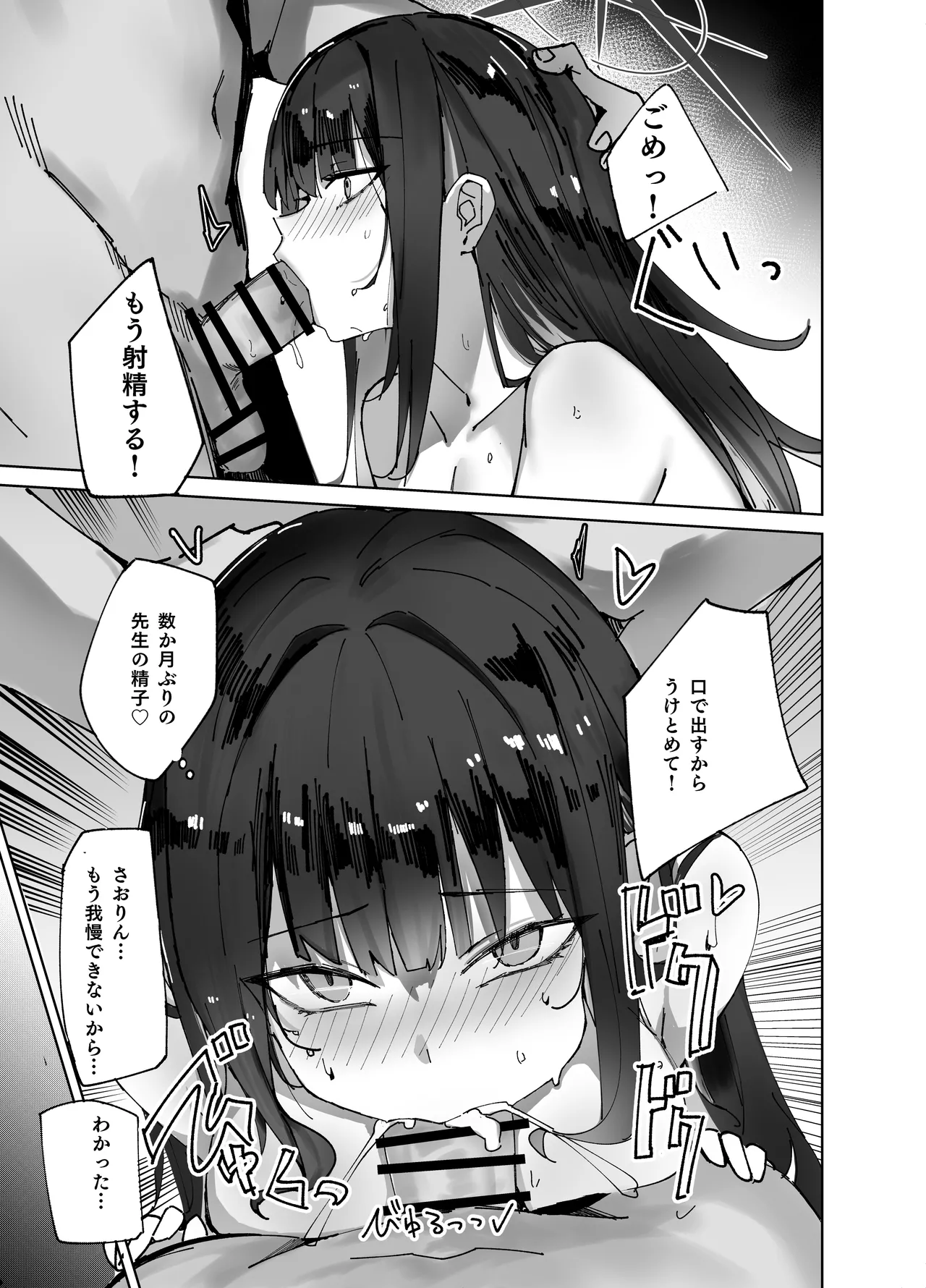 デリヘル呼んだらサオリが来た Page.13