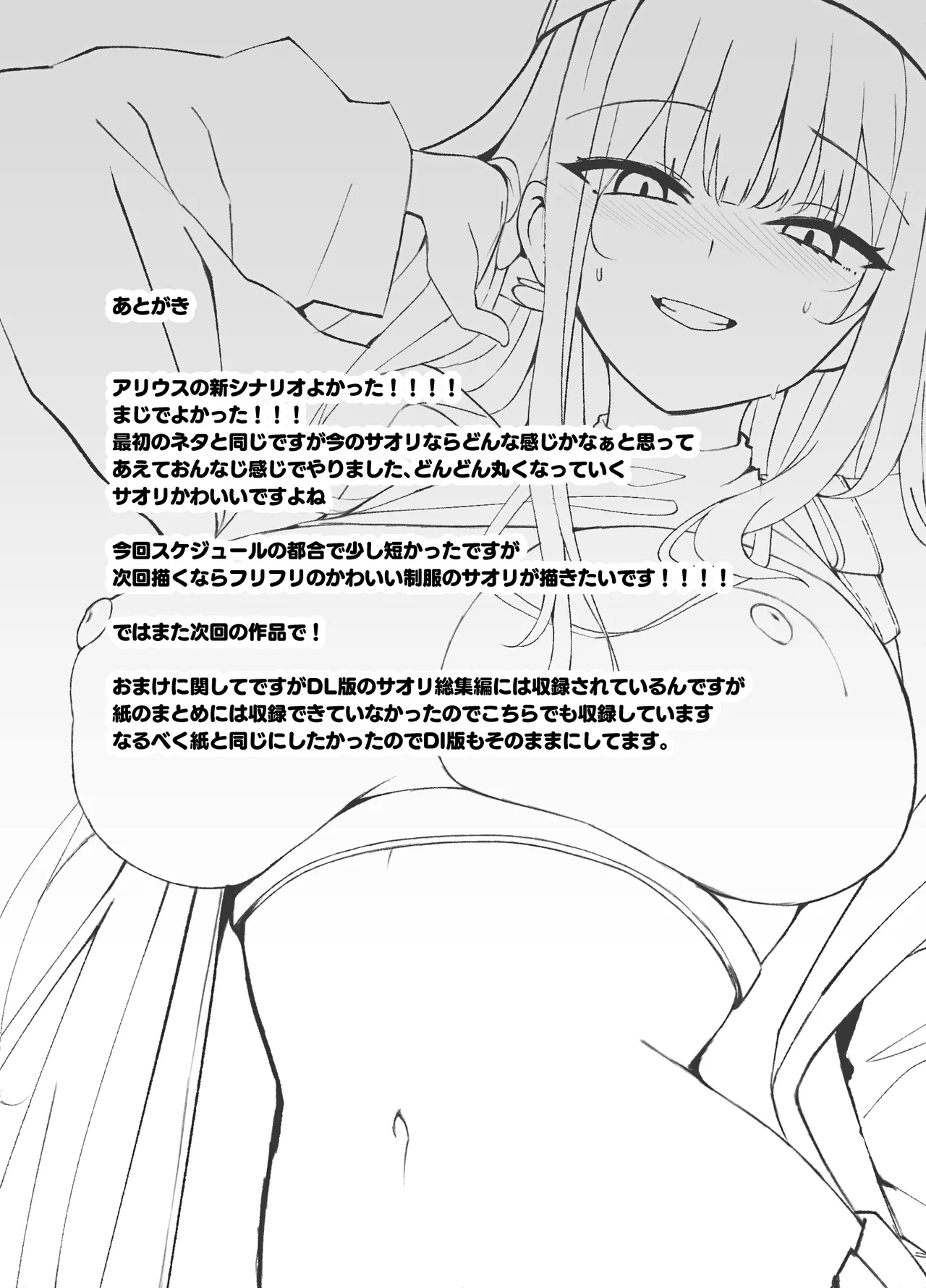 デリヘル呼んだらサオリが来た Page.26