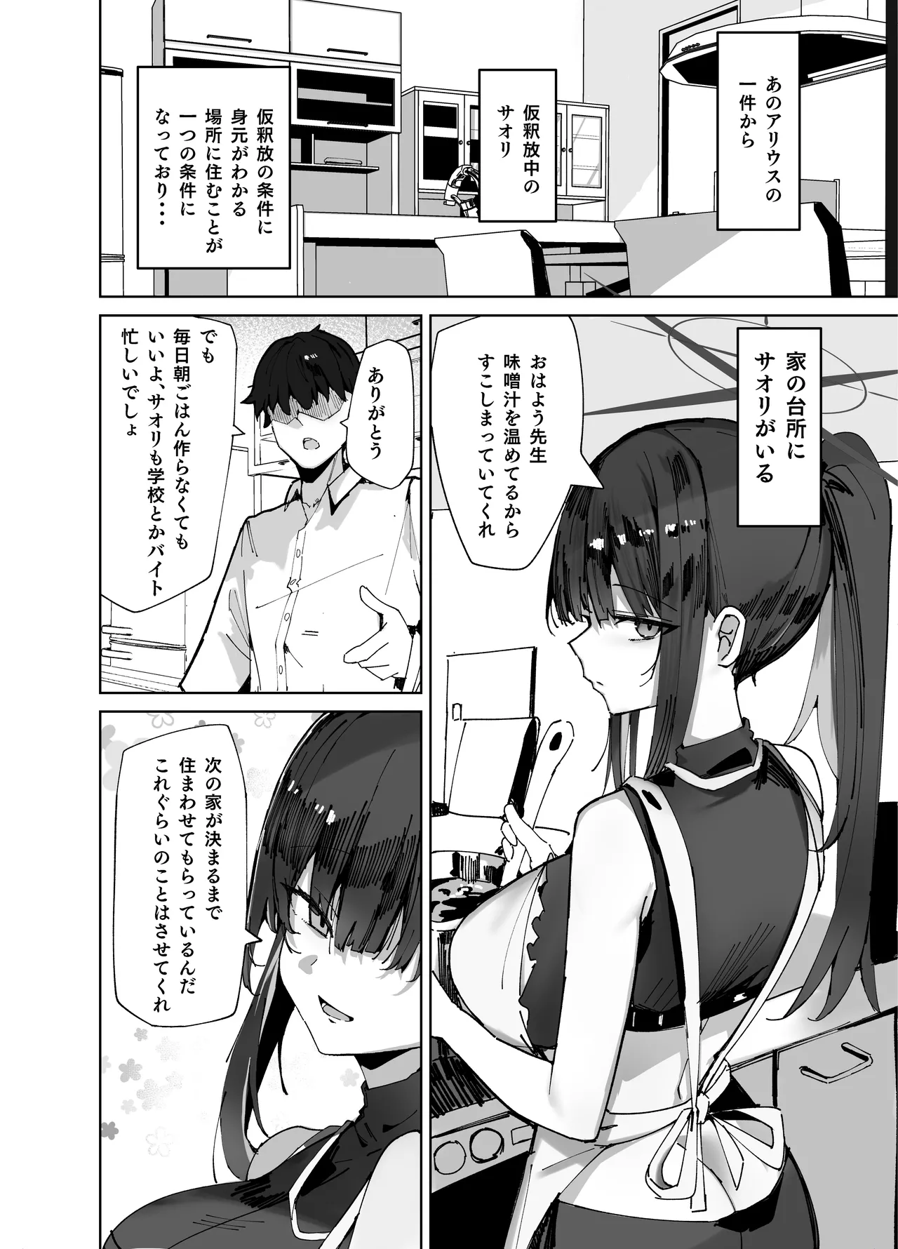 デリヘル呼んだらサオリが来た Page.4