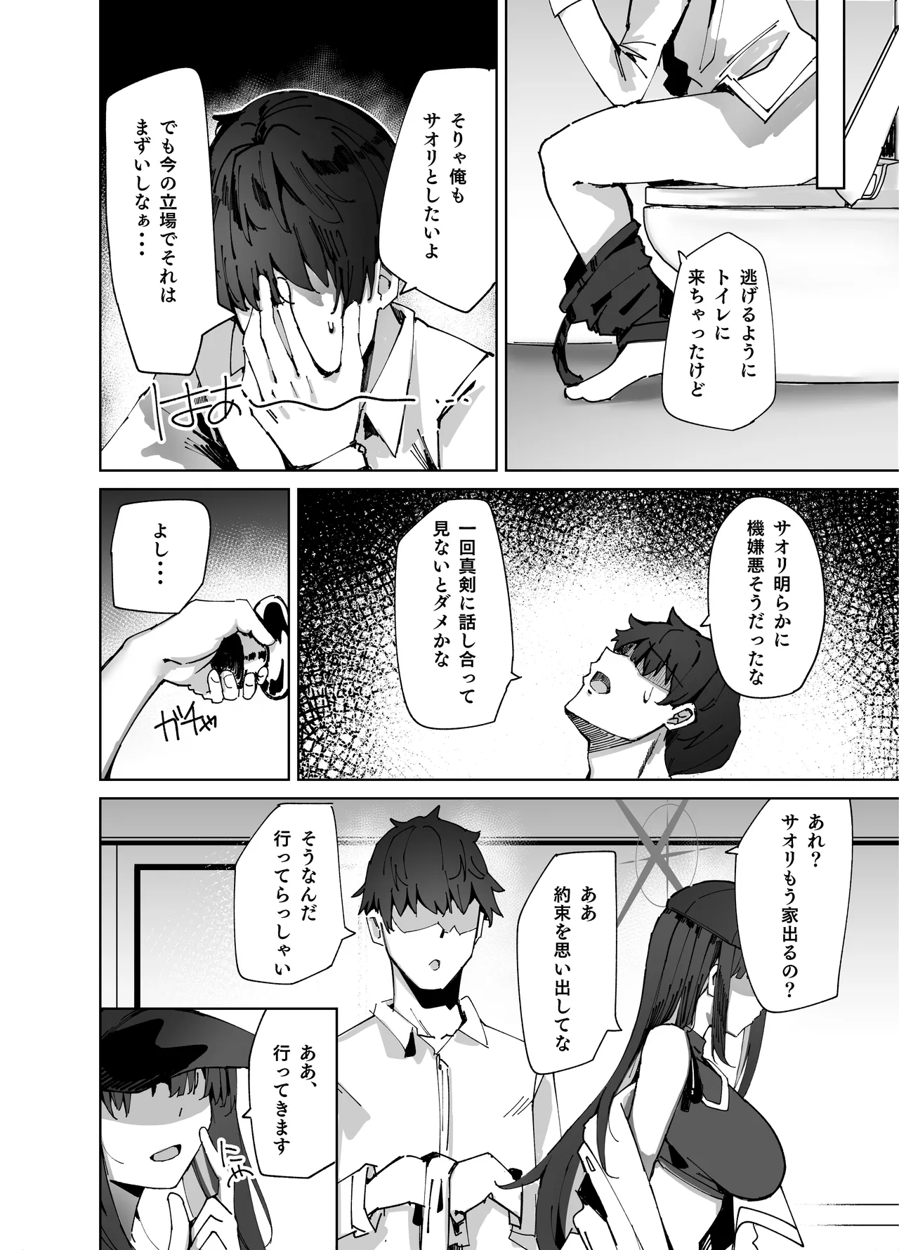デリヘル呼んだらサオリが来た Page.6