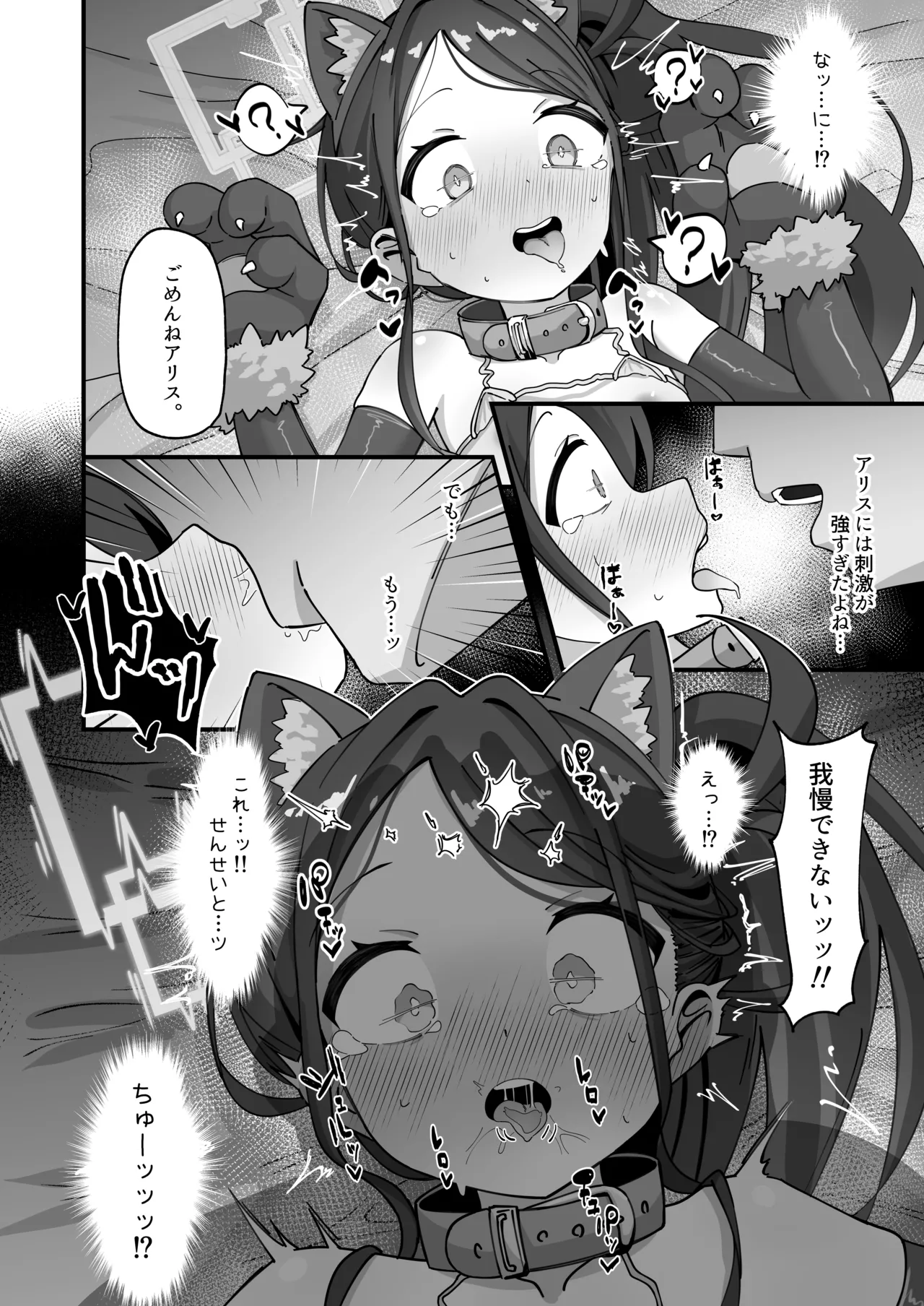 アリス&ケイと本気種付けケダモノ交尾する本3 絶頂失神入れ替え編 Page.23