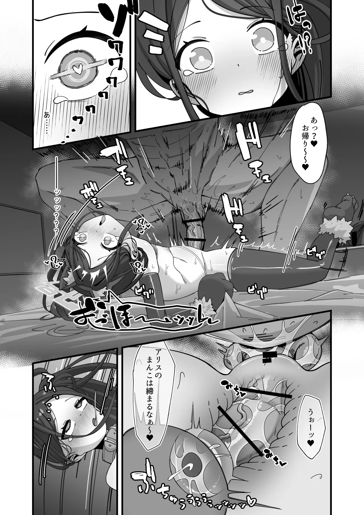 アリス&ケイと本気種付けケダモノ交尾する本3 絶頂失神入れ替え編 Page.27