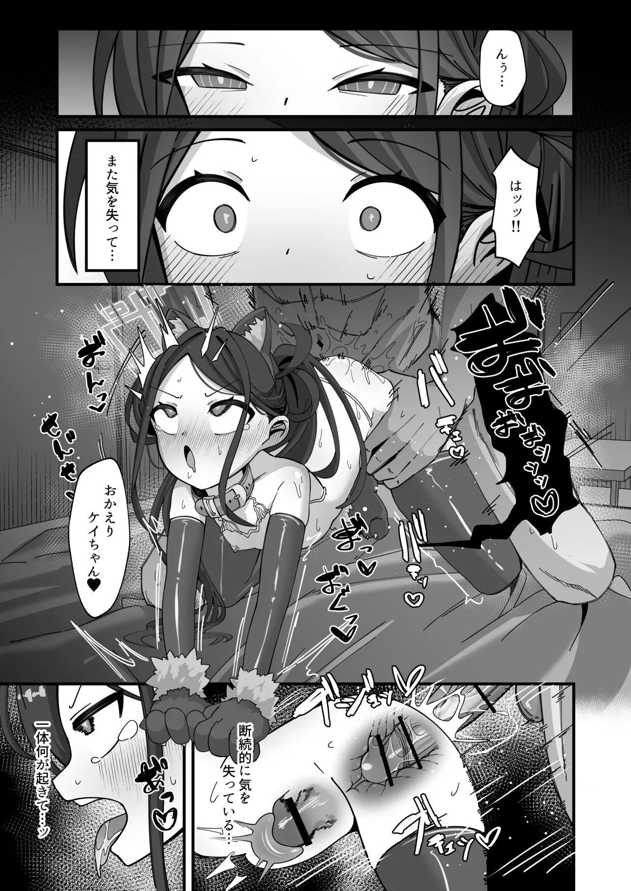 アリス&ケイと本気種付けケダモノ交尾する本3 絶頂失神入れ替え編 Page.28