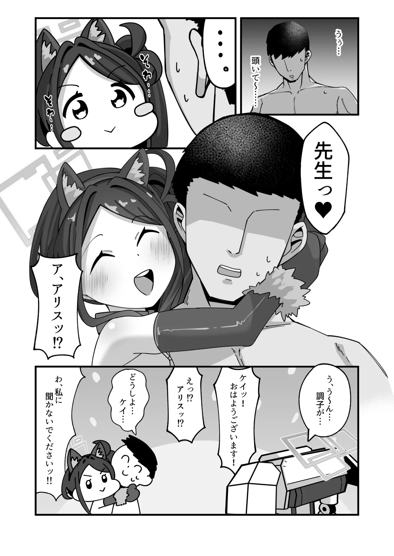 アリス&ケイと本気種付けケダモノ交尾する本3 絶頂失神入れ替え編 Page.38