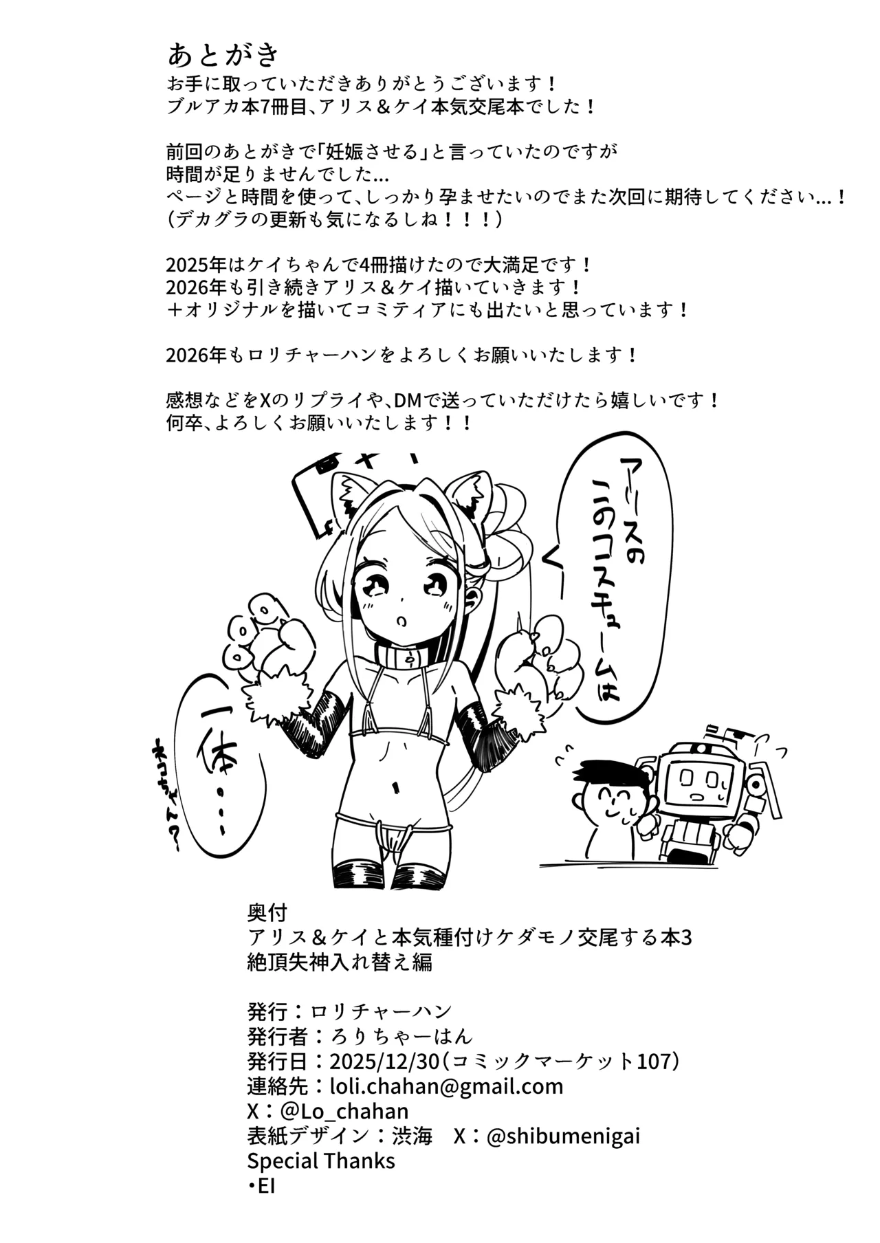 アリス&ケイと本気種付けケダモノ交尾する本3 絶頂失神入れ替え編 Page.39