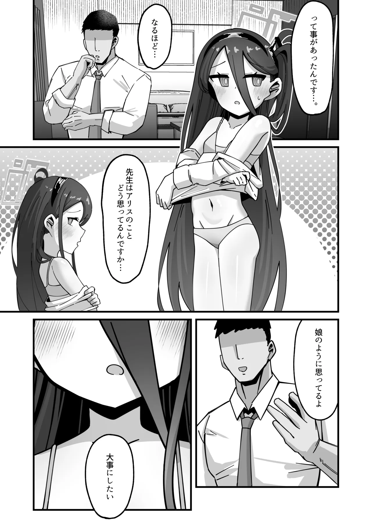 アリス&ケイと本気種付けケダモノ交尾する本3 絶頂失神入れ替え編 Page.8