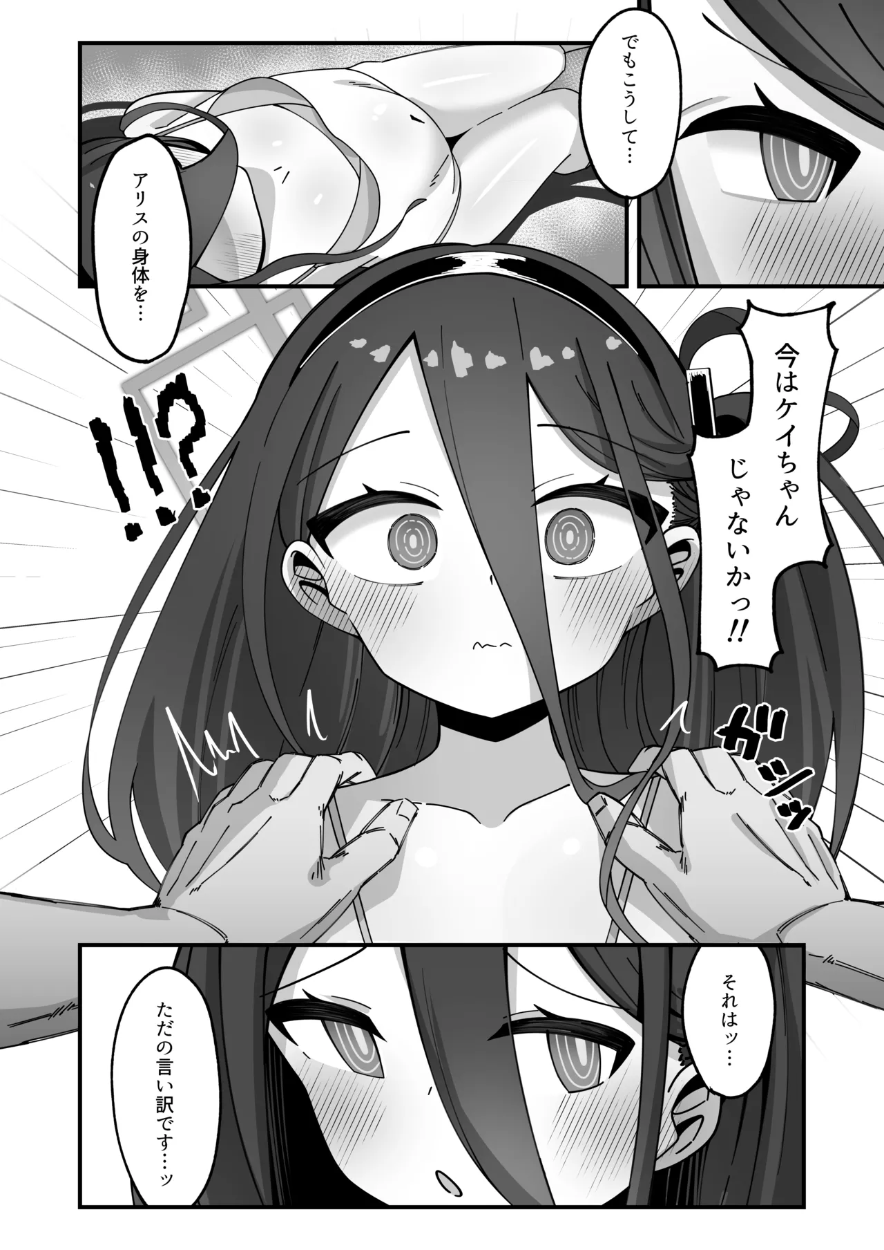 アリス&ケイと本気種付けケダモノ交尾する本3 絶頂失神入れ替え編 Page.9